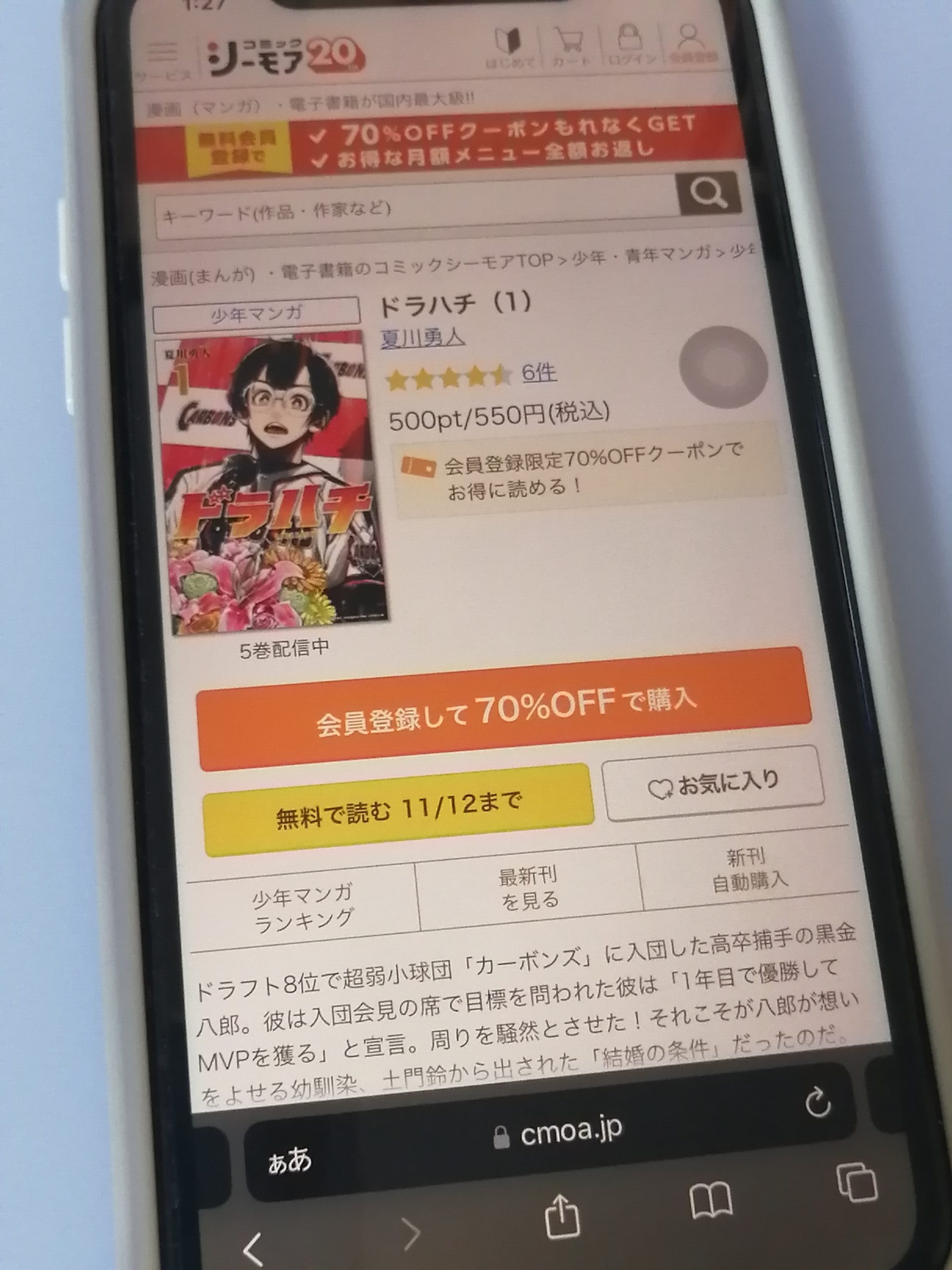 ドラハチ 全巻 コミックシーモア