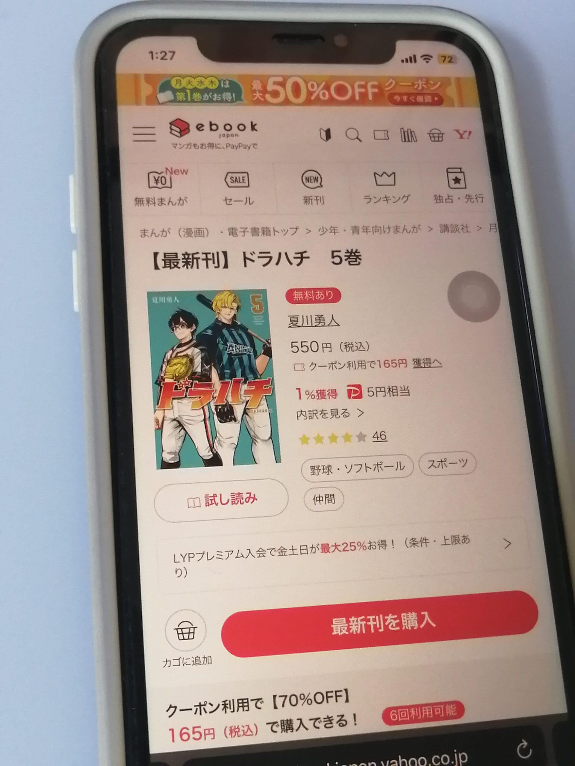 ドラハチ 全巻 ebookjapan