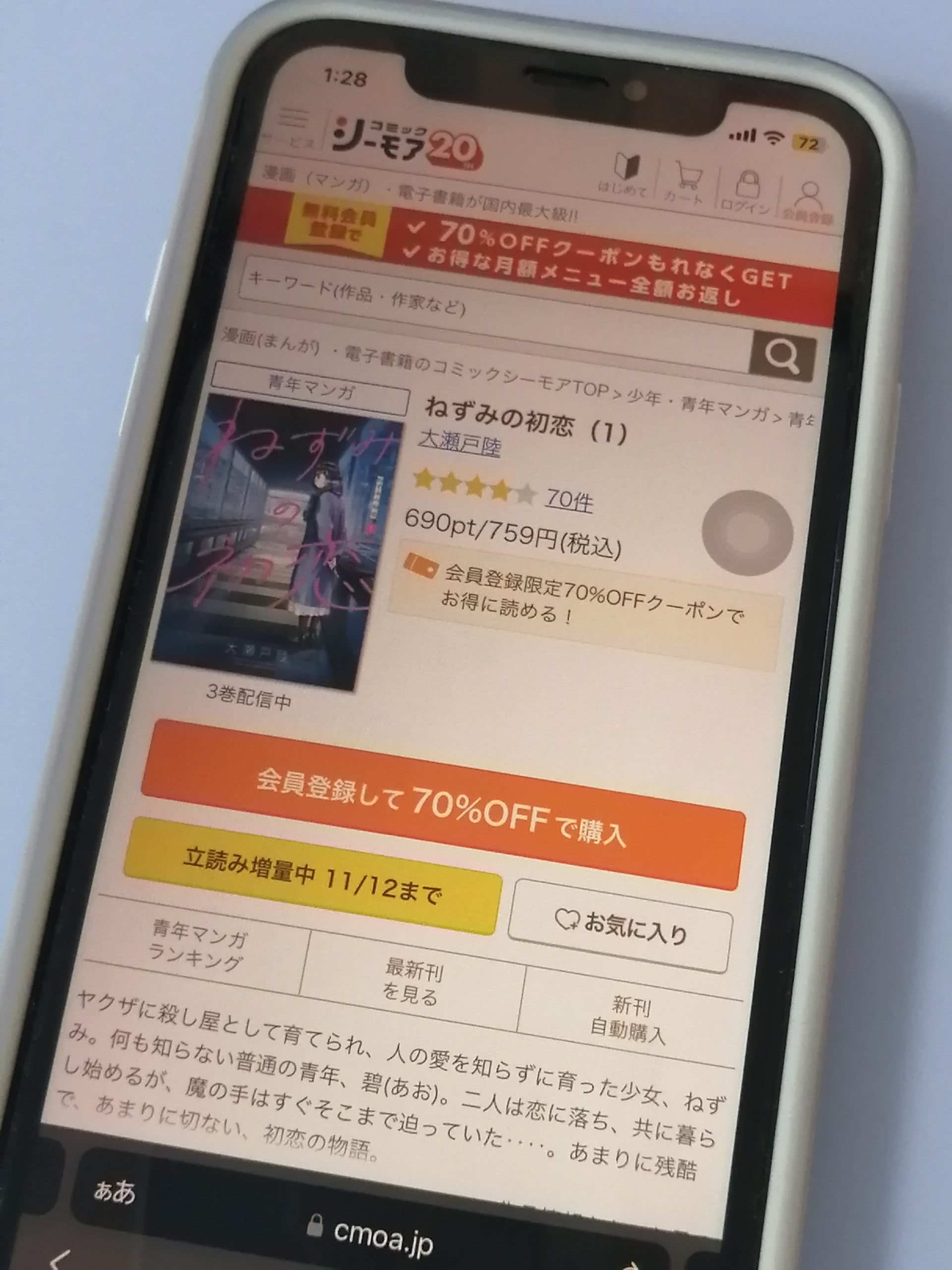 ねずみの初恋 全巻 コミックシーモア