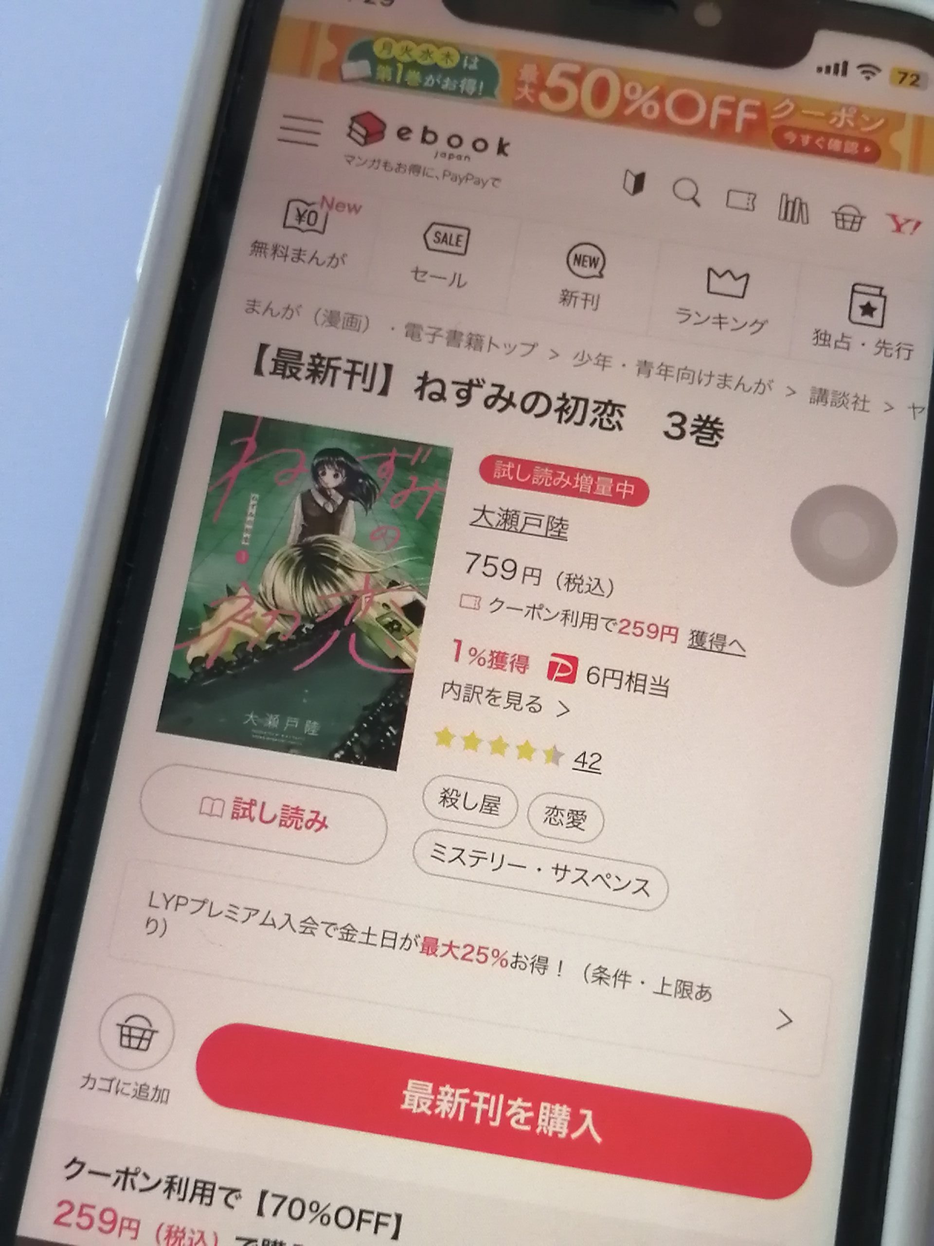 ねずみの初恋 全巻 ebookjapan