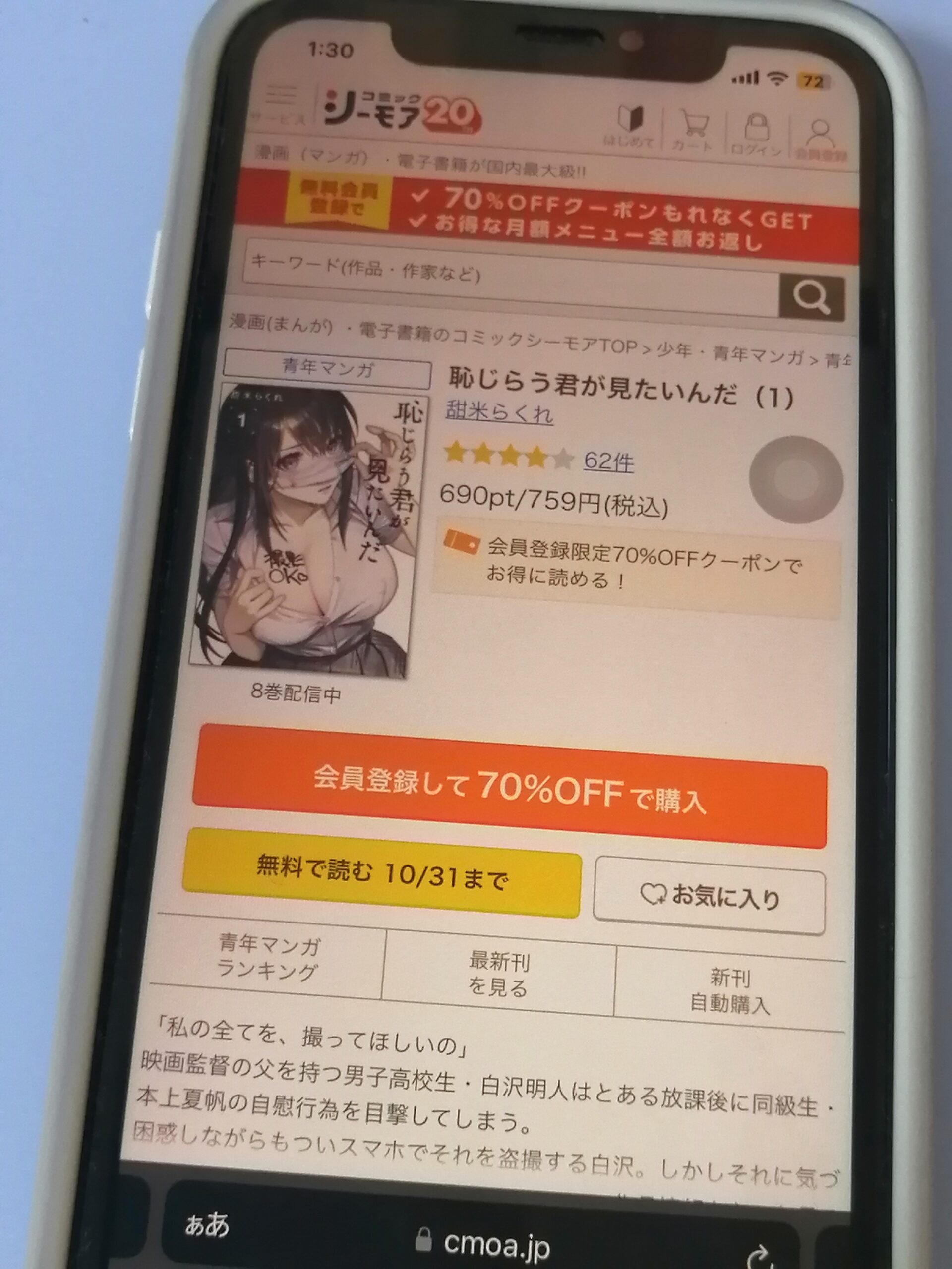 恥じらう君が見たいんだ 全巻 コミックシーモア