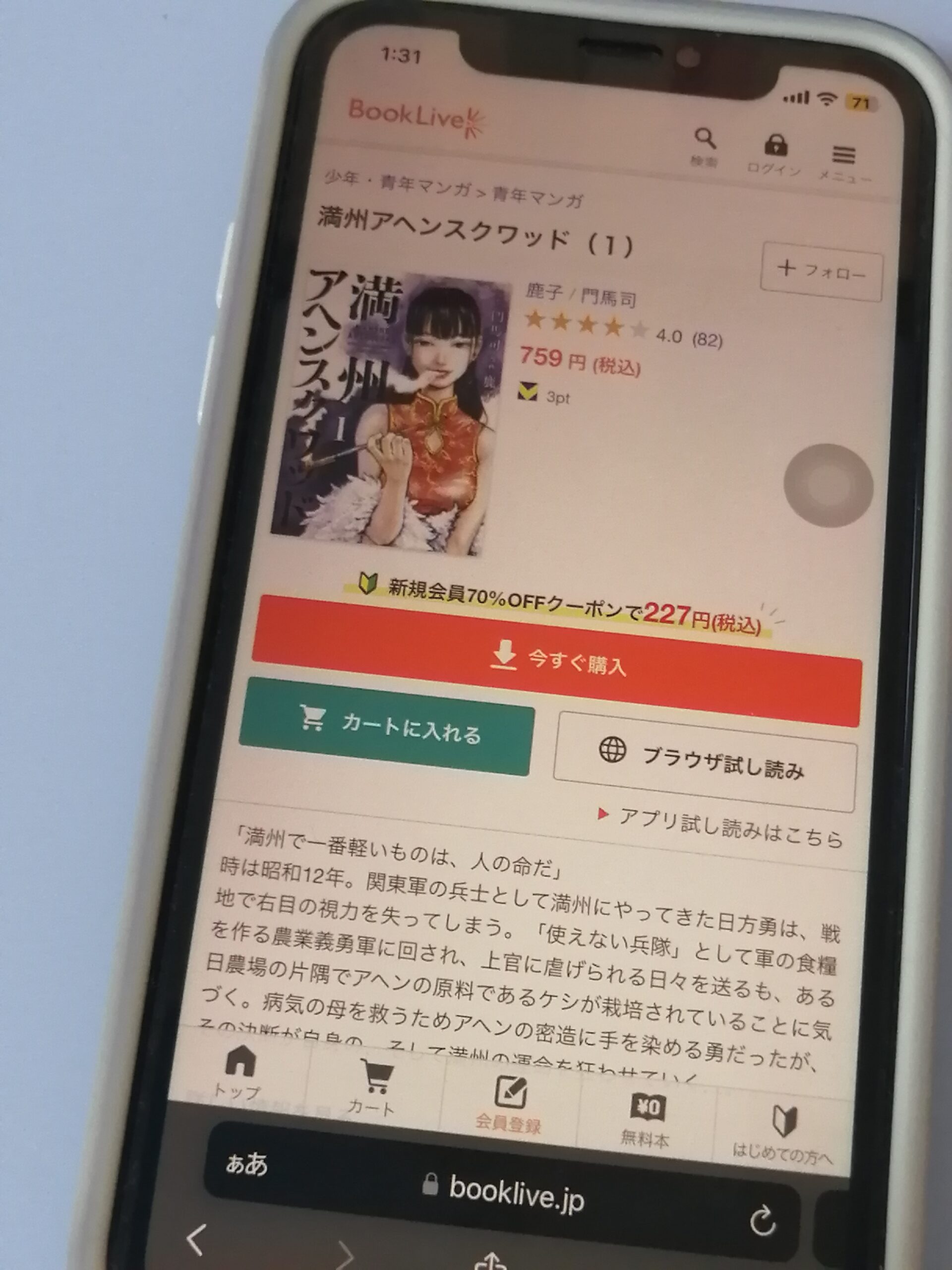 満州アヘンスクワッド 全巻 ブックライブ