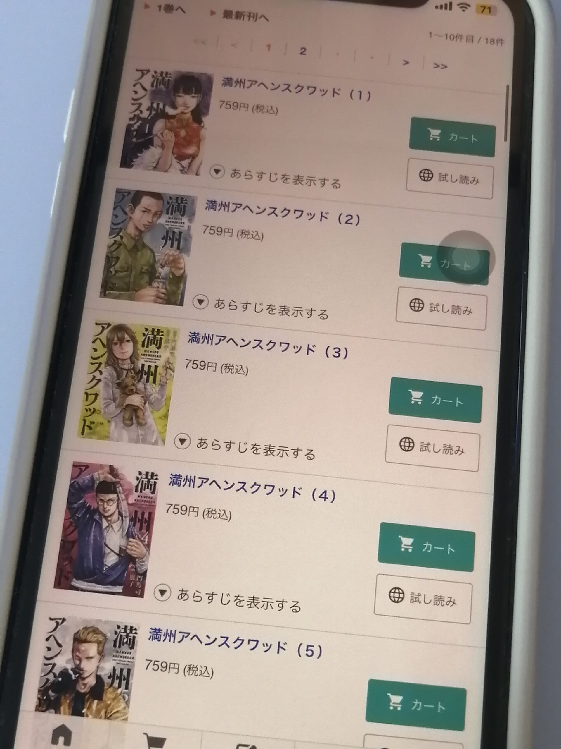 満州アヘンスクワッド