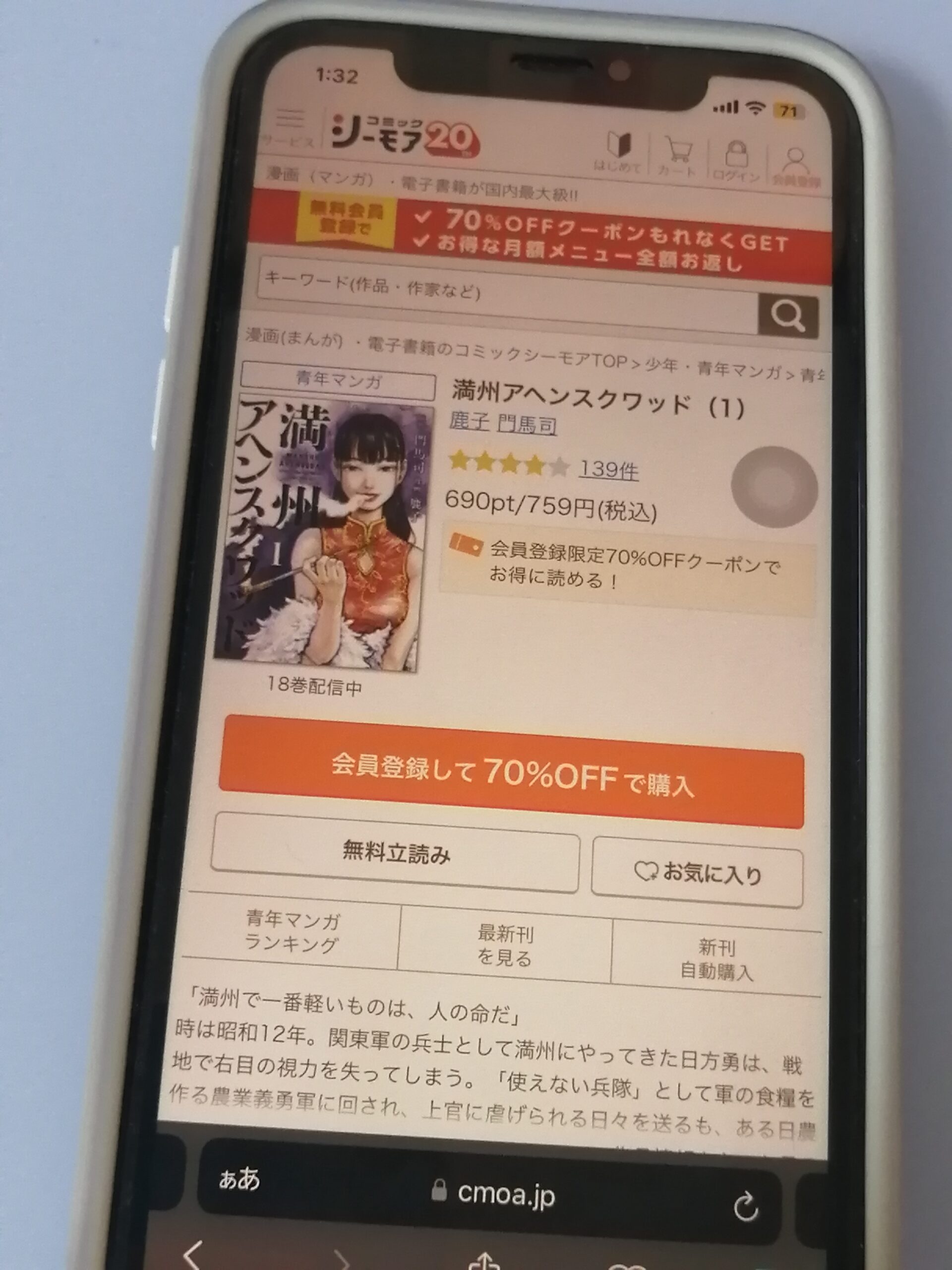 満州アヘンスクワッド 全巻 コミックシーモア