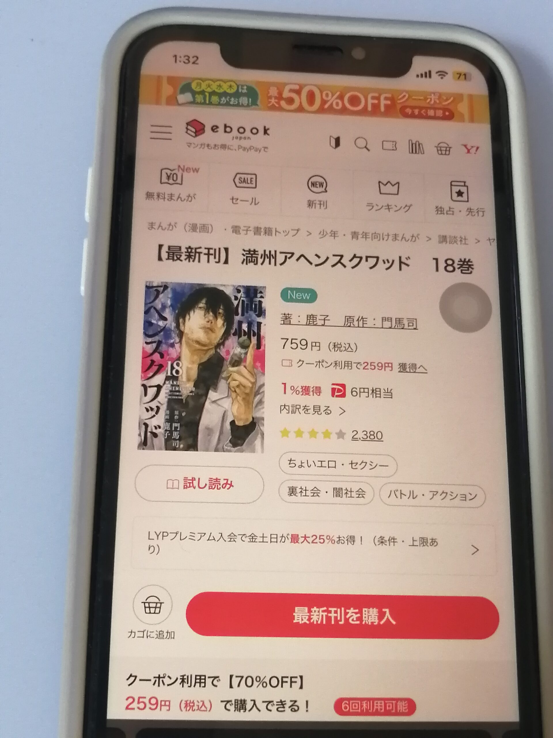 満州アヘンスクワッド 全巻 ebookjapan