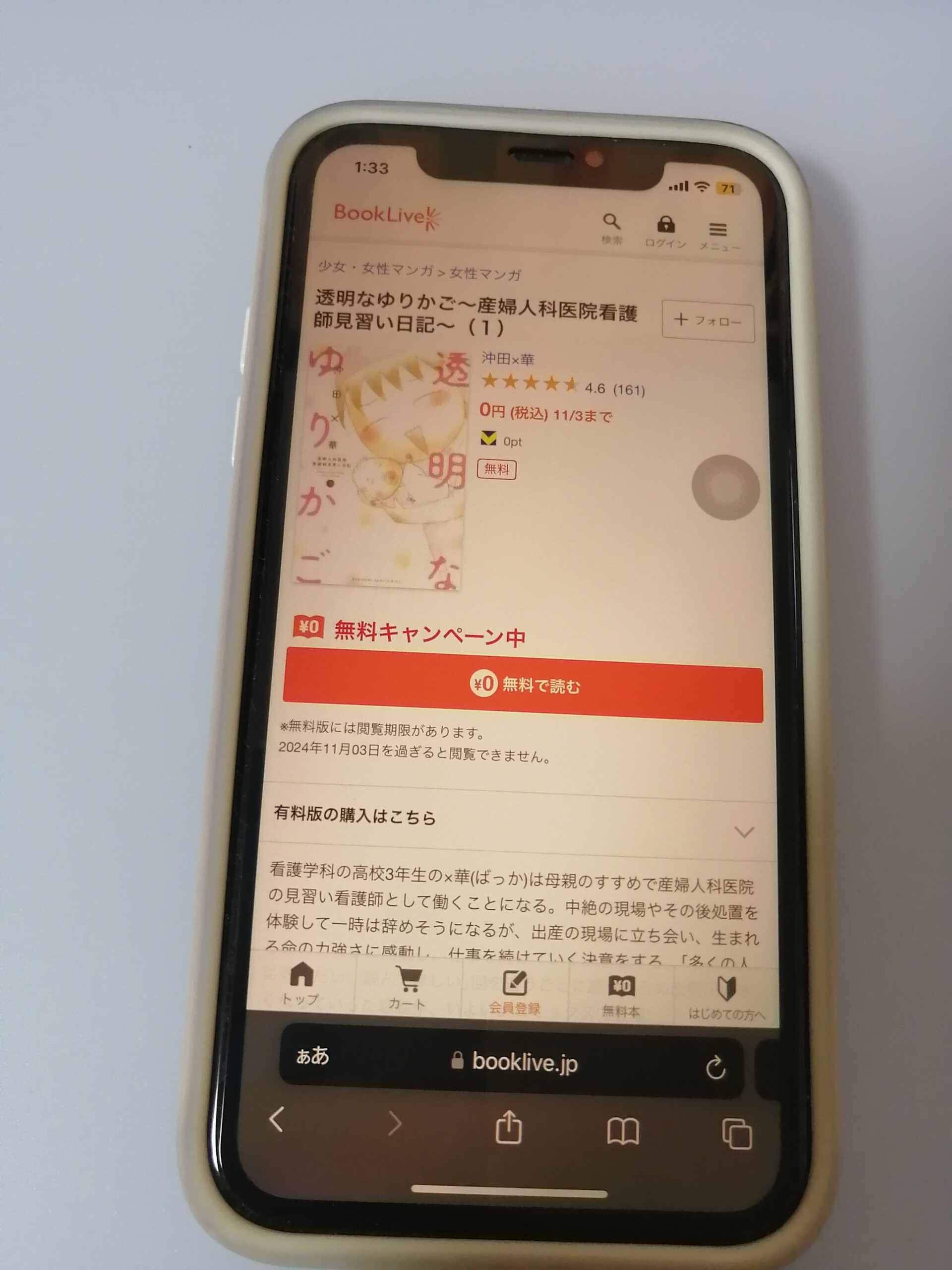 透明なゆりかご 全巻 ブックライブ