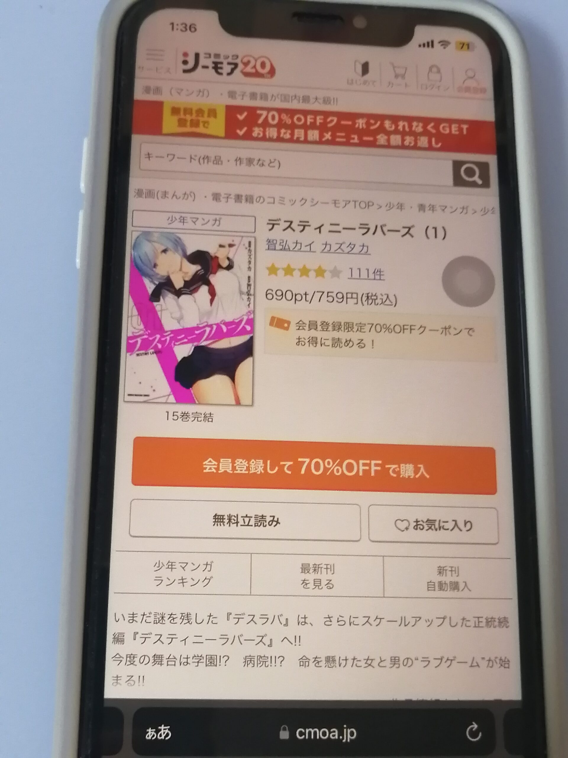 デスティニーラバーズ 全巻 コミックシーモア