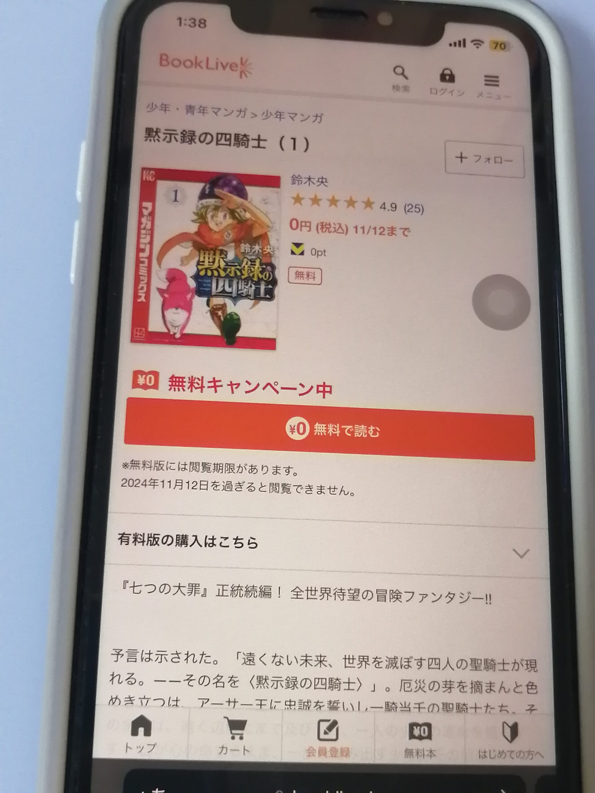 黙示録の四騎士 全巻 ブックライブ