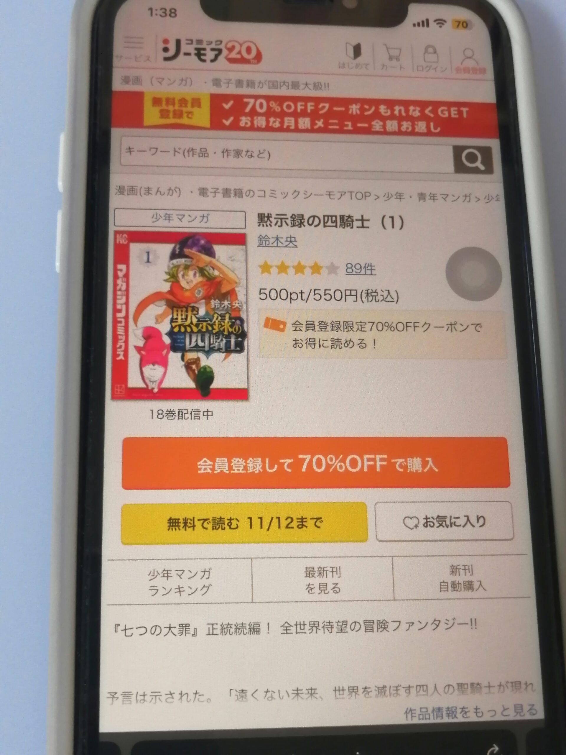 黙示録の四騎士 全巻 コミックシーモア