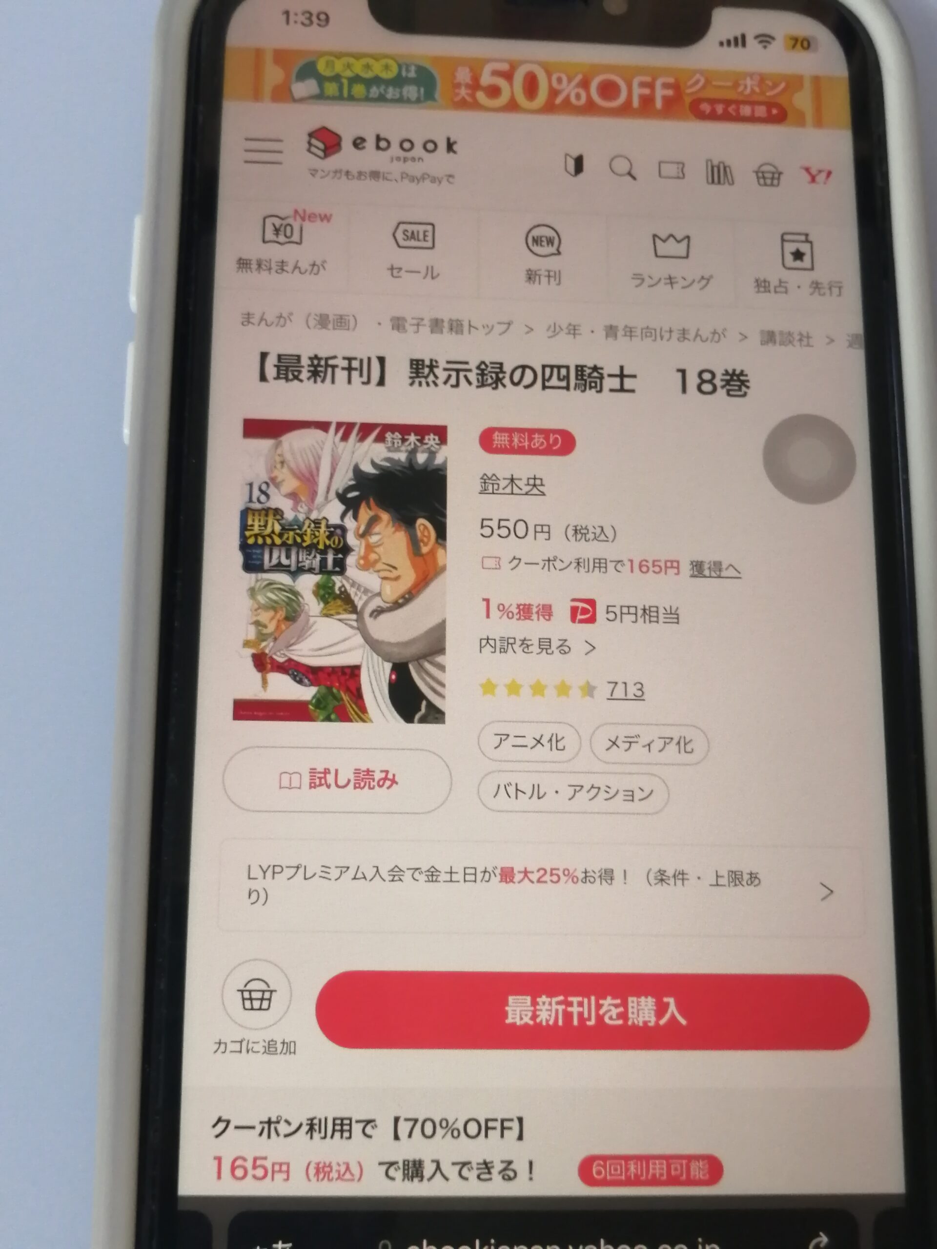 黙示録の四騎士 全巻 ebookjapan