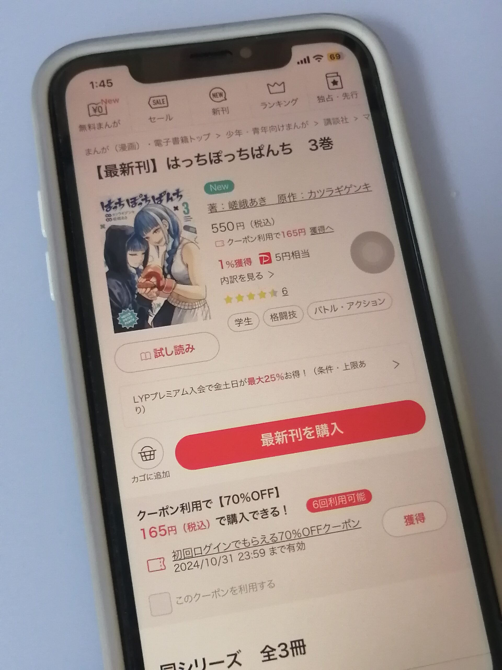 はっちぽっちぱんち 全巻 ebookjapan