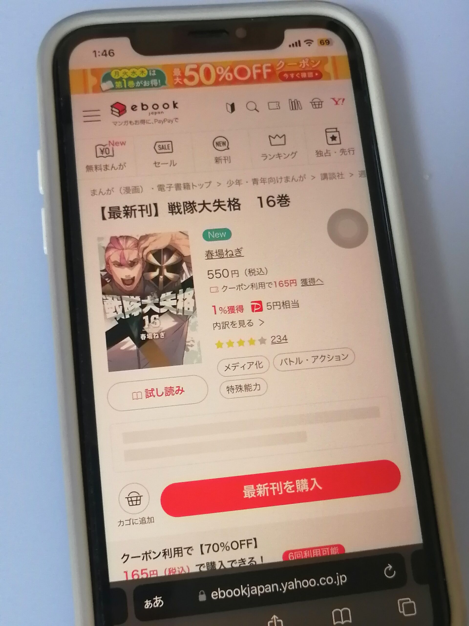 戦隊大失格 全巻 ebookjapan