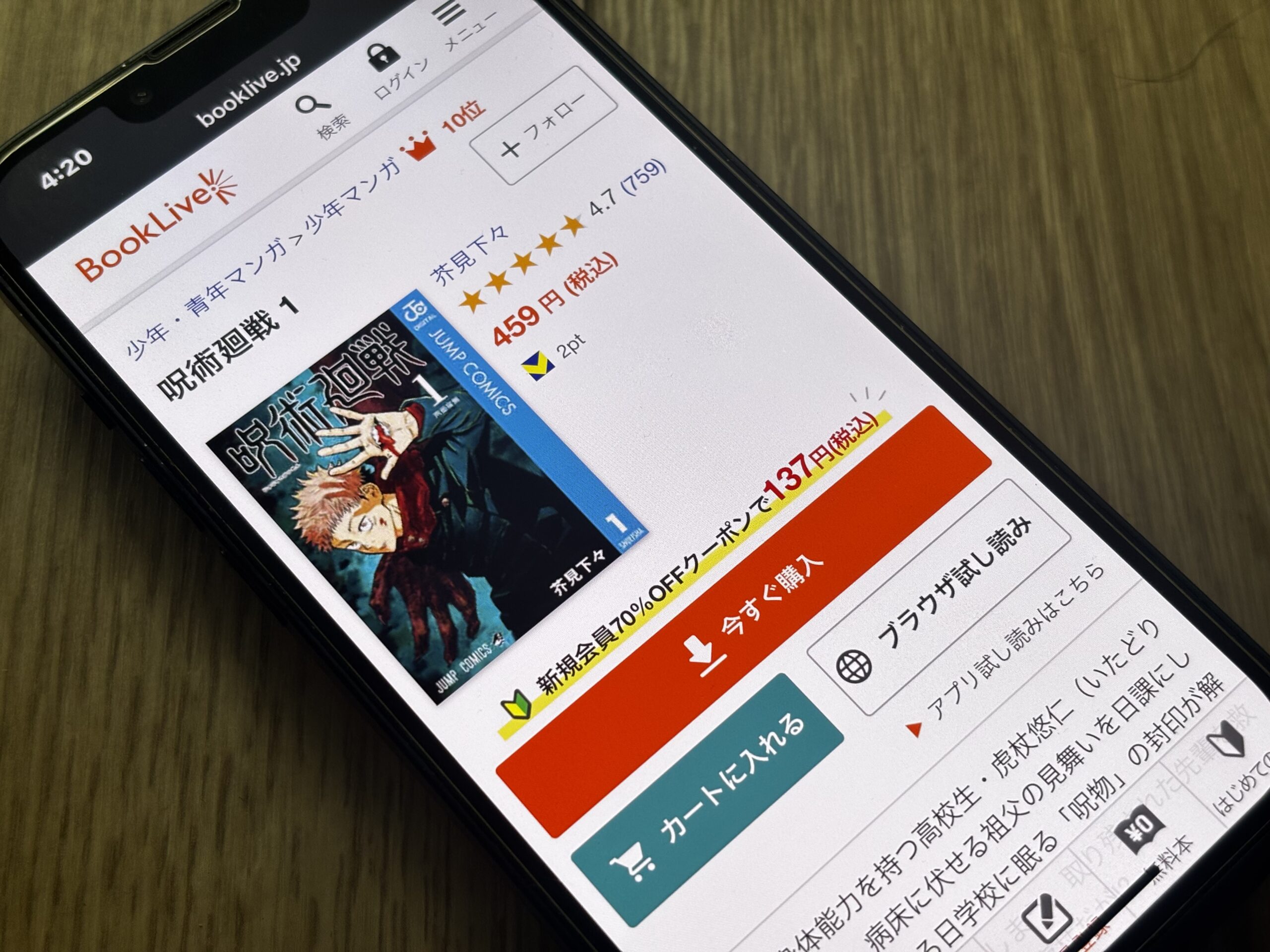 呪術廻戦 全巻 ブックライブ