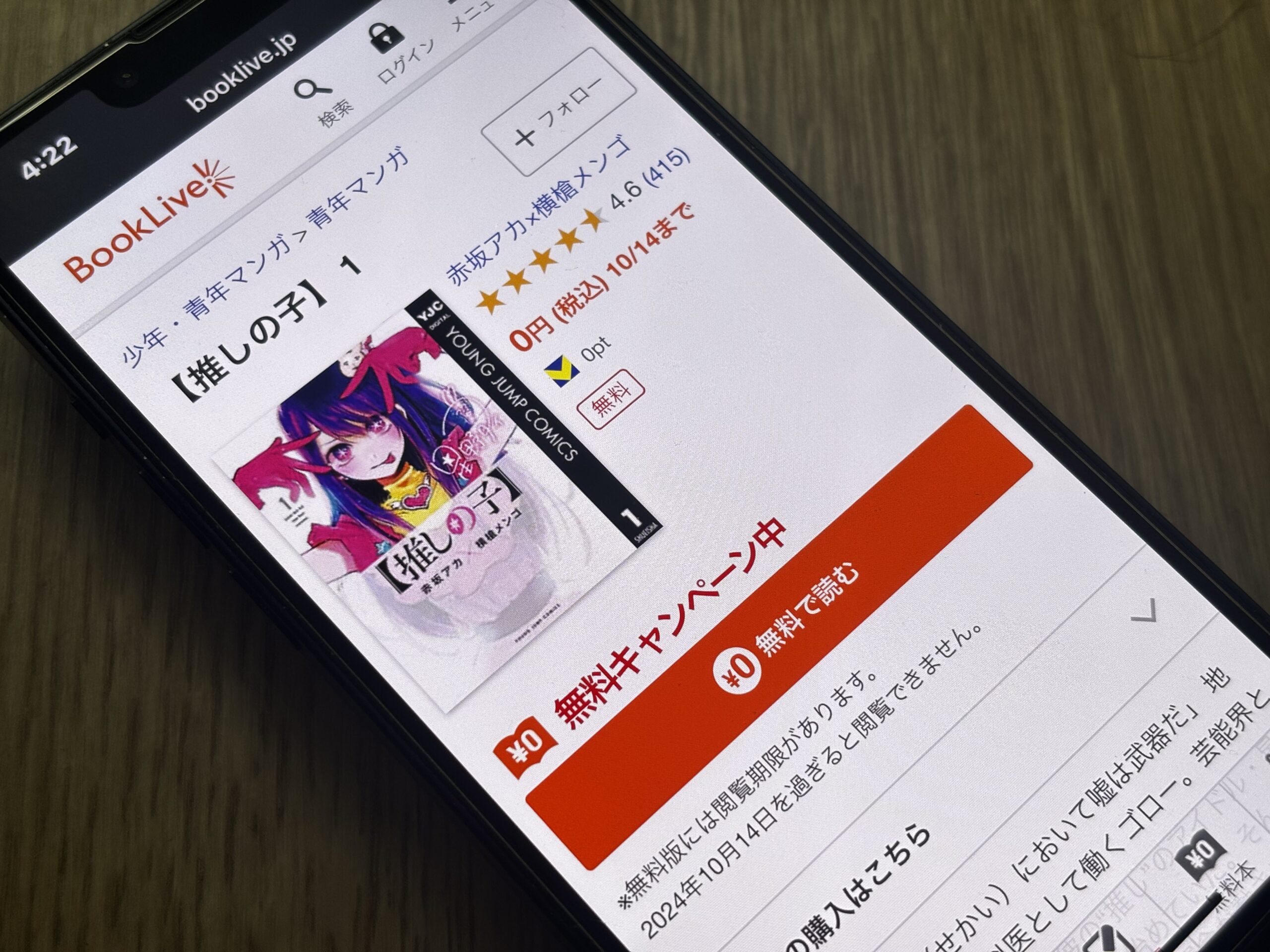 推しの子 全巻 ブックライブ