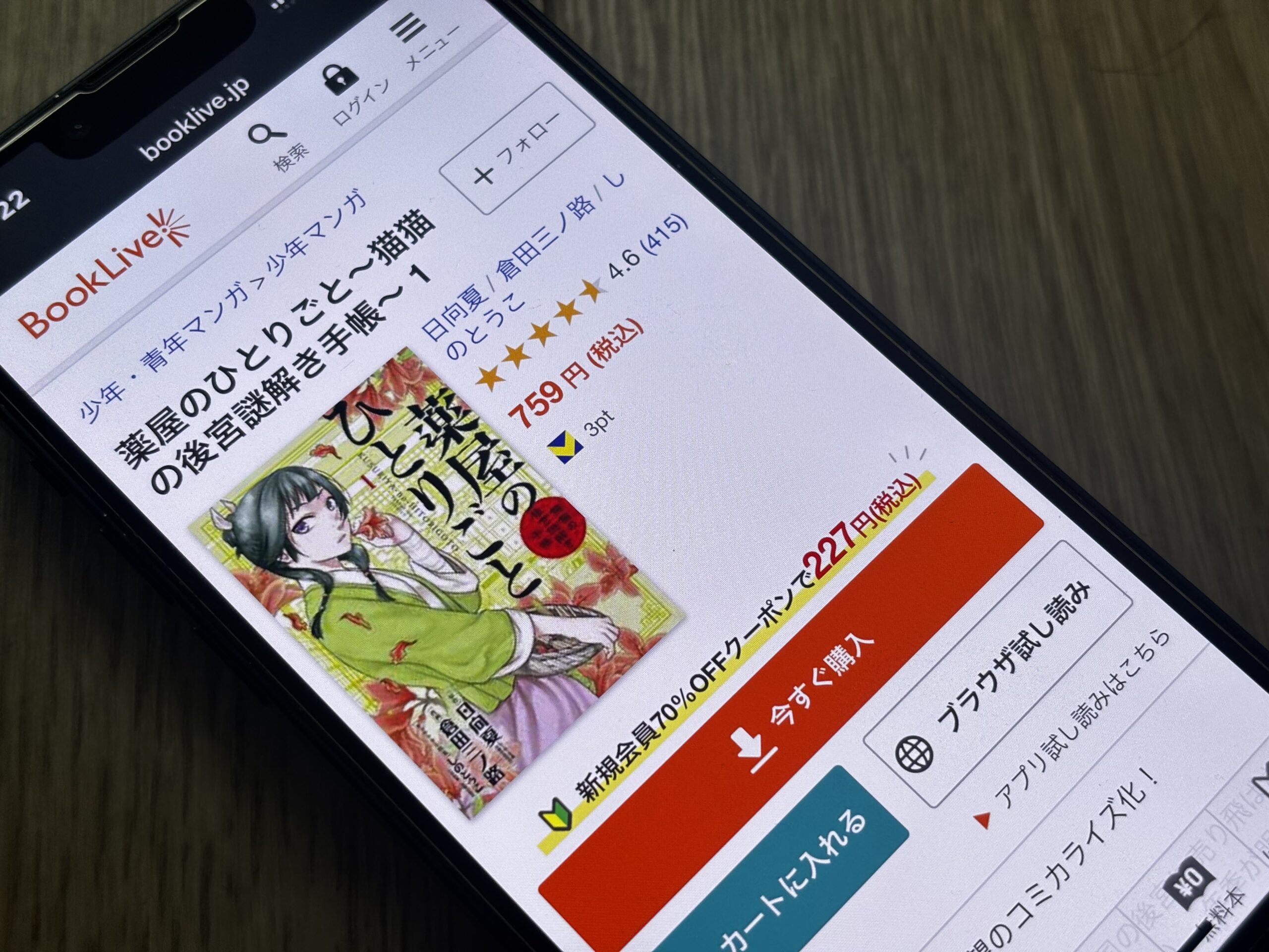 薬屋のひとりごと ～猫猫の後宮謎解き手帳～ 全巻 ブックライブ