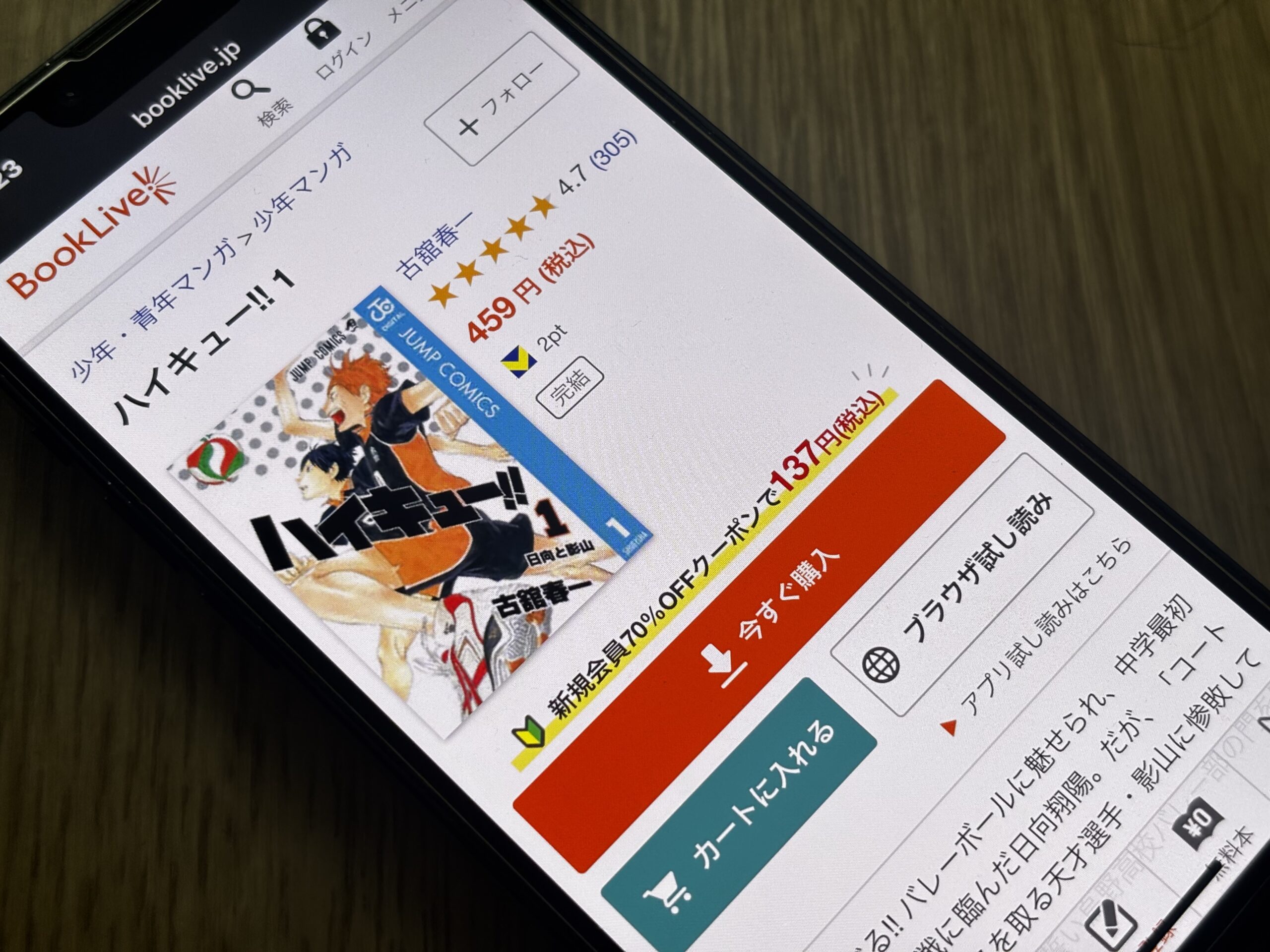 ハイキュー!! 全巻 ブックライブ