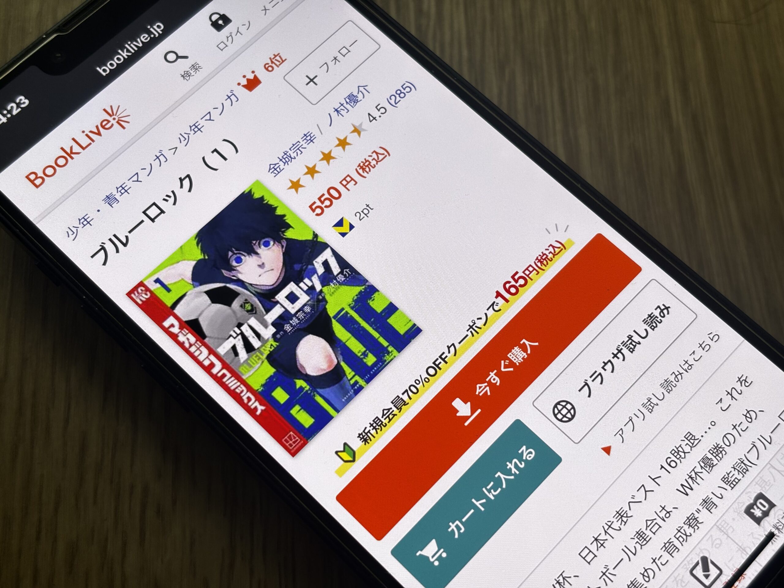 ブルーロック 全巻 ブックライブ