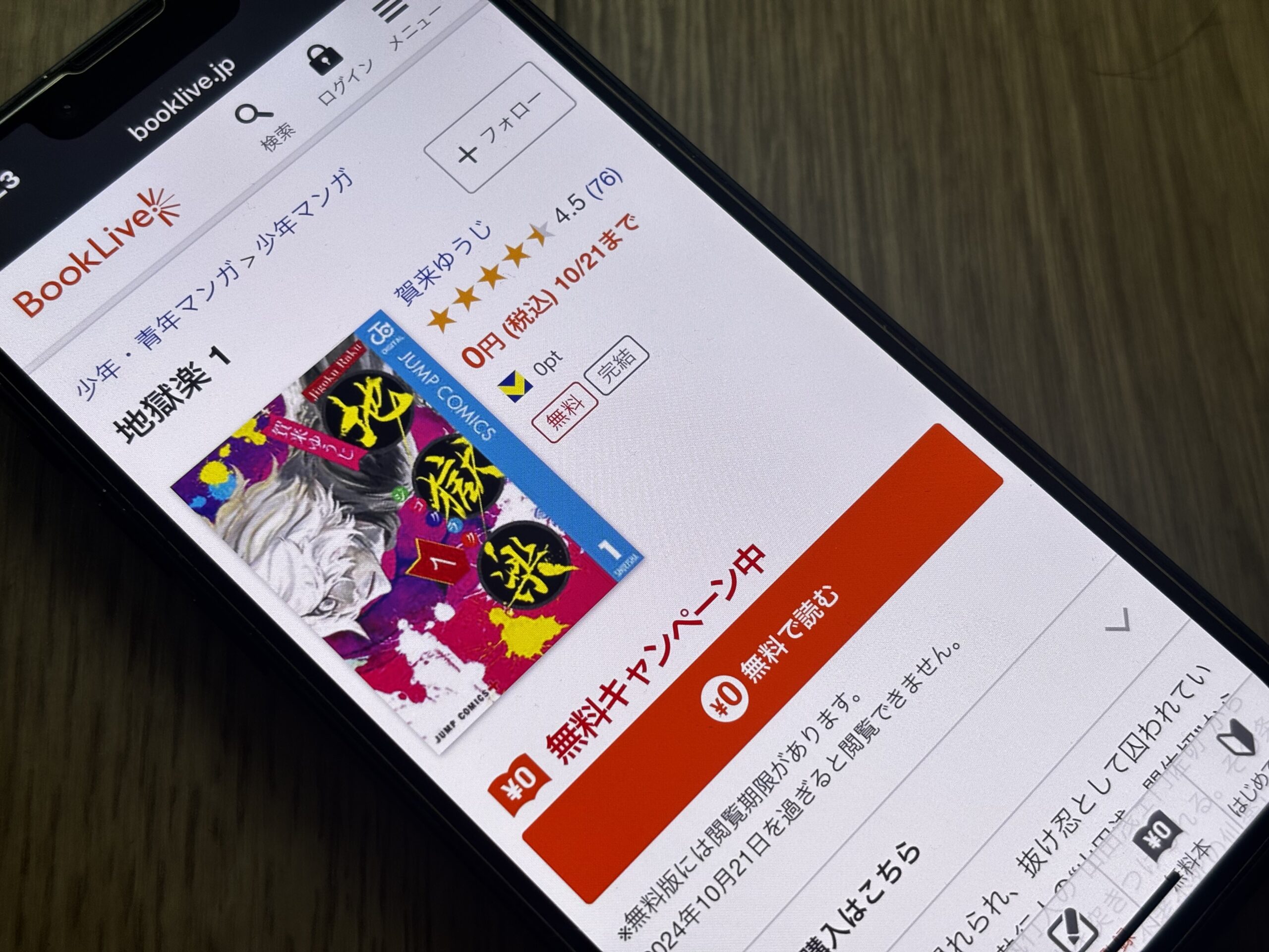 地獄楽 全巻 ブックライブ