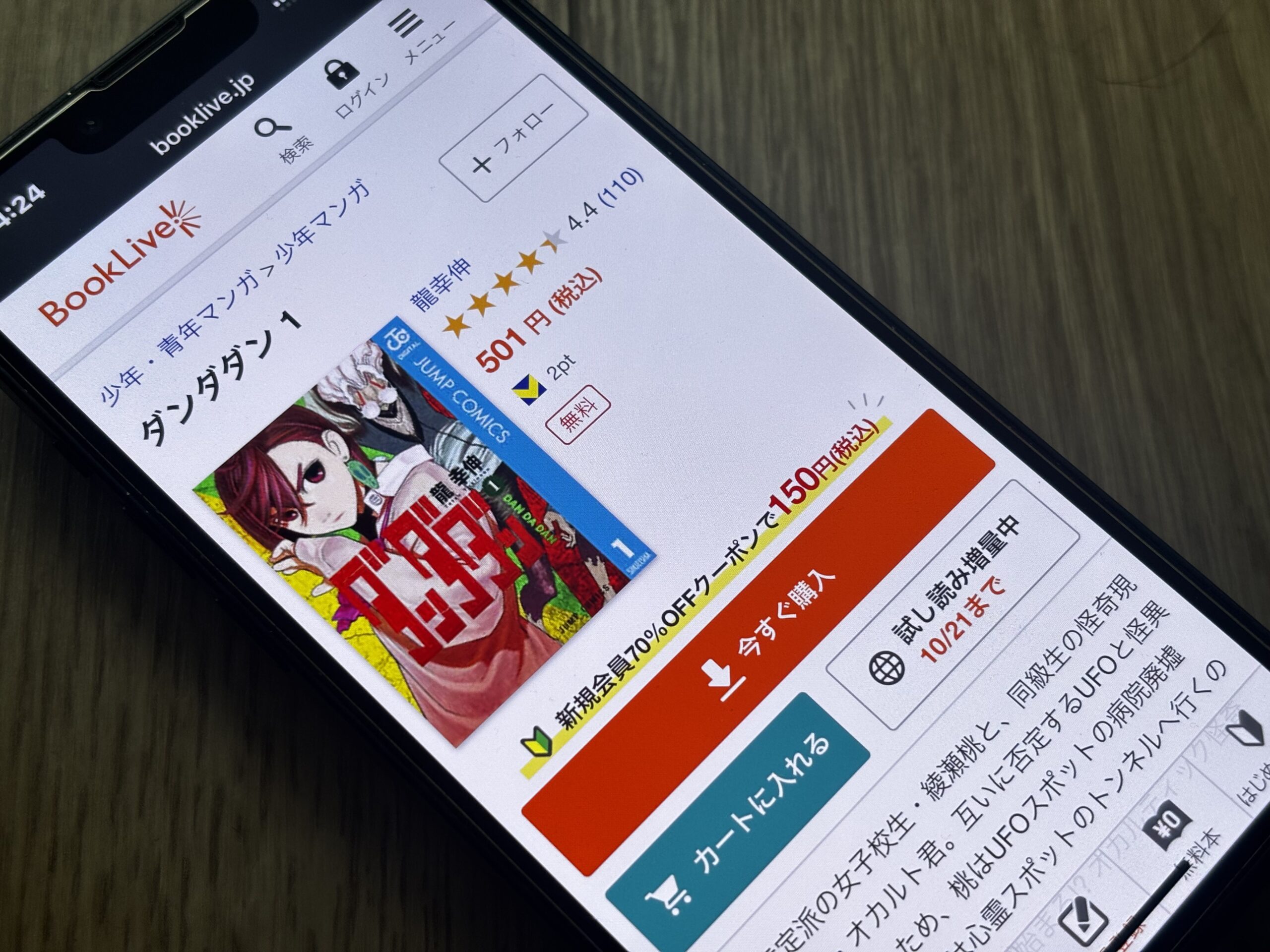 ダンダダン 全巻 ブックライブ