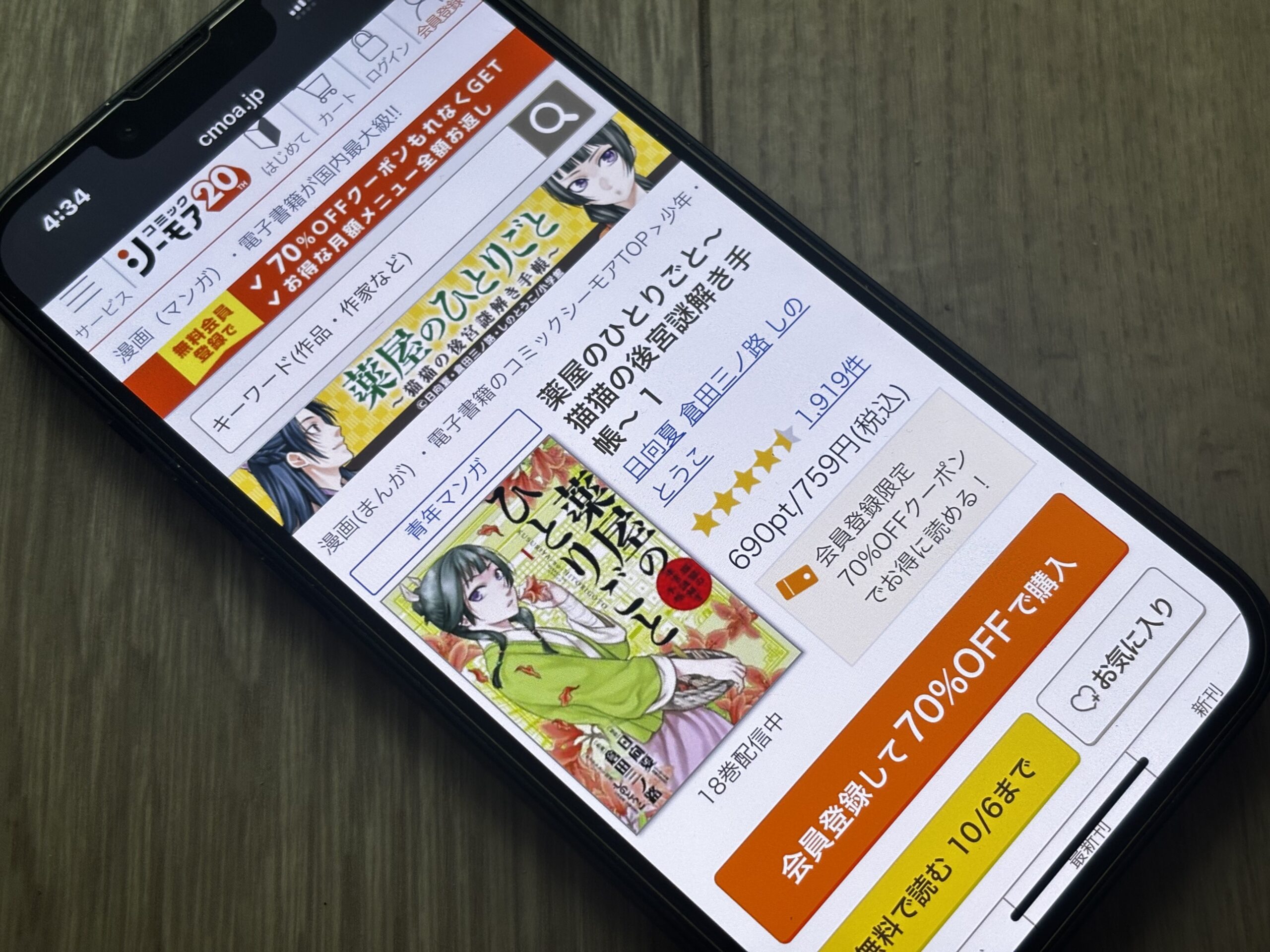 薬屋のひとりごと ～猫猫の後宮謎解き手帳～ 全巻 コミックシーモア