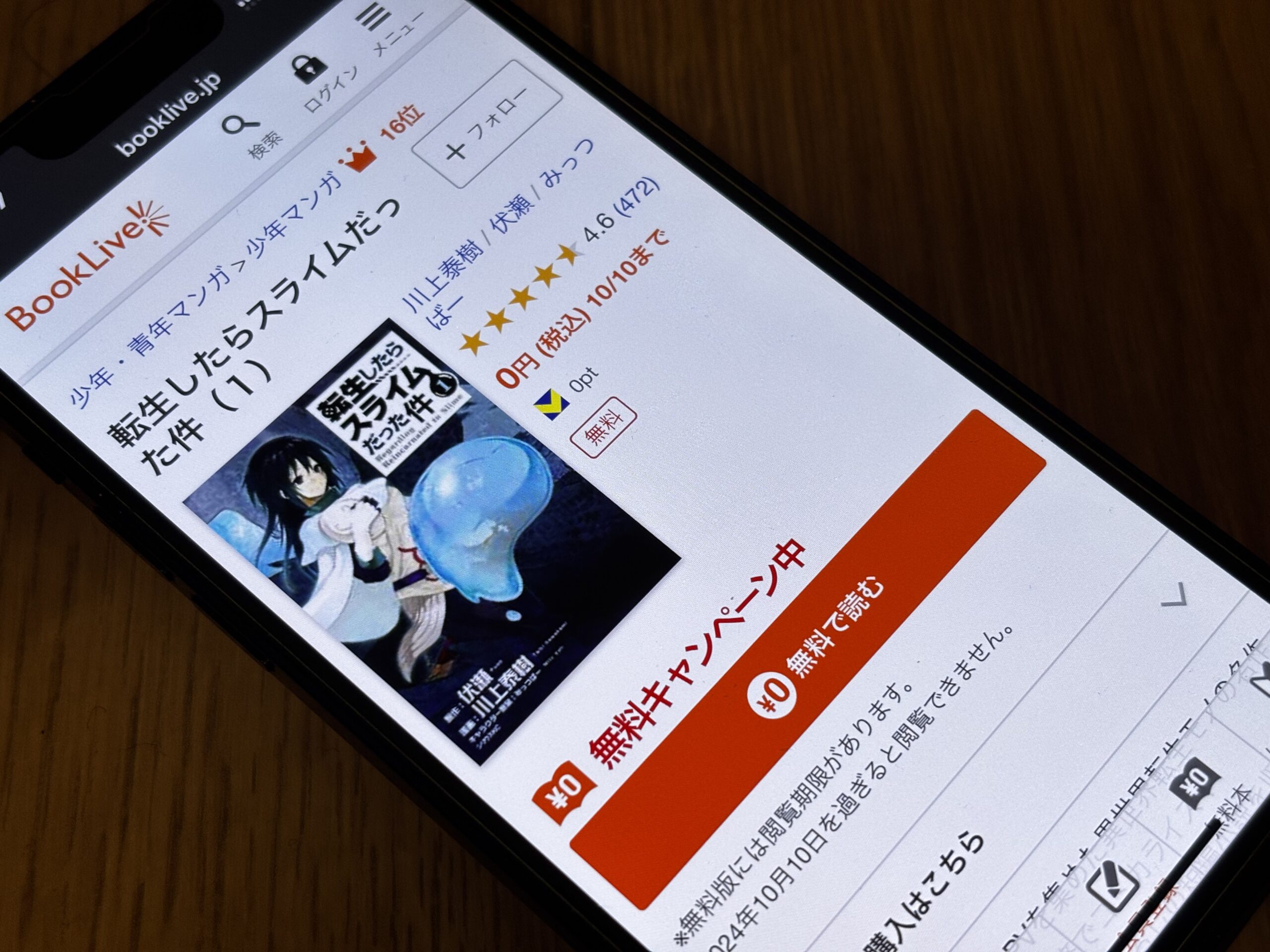 転生したらスライムだった件(転スラ) 全巻 ブックライブ