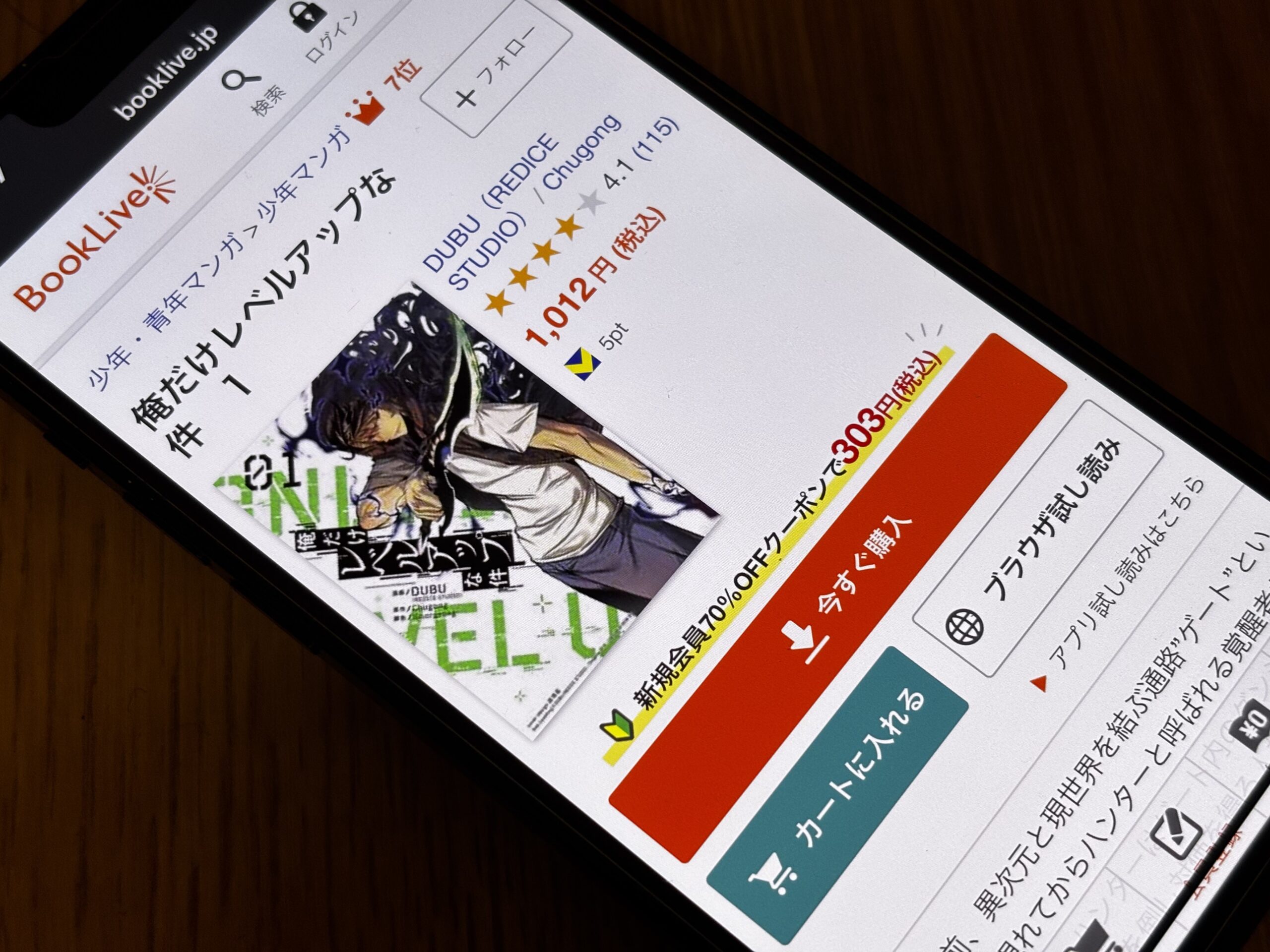 俺だけレベルアップな件 全巻 ブックライブ