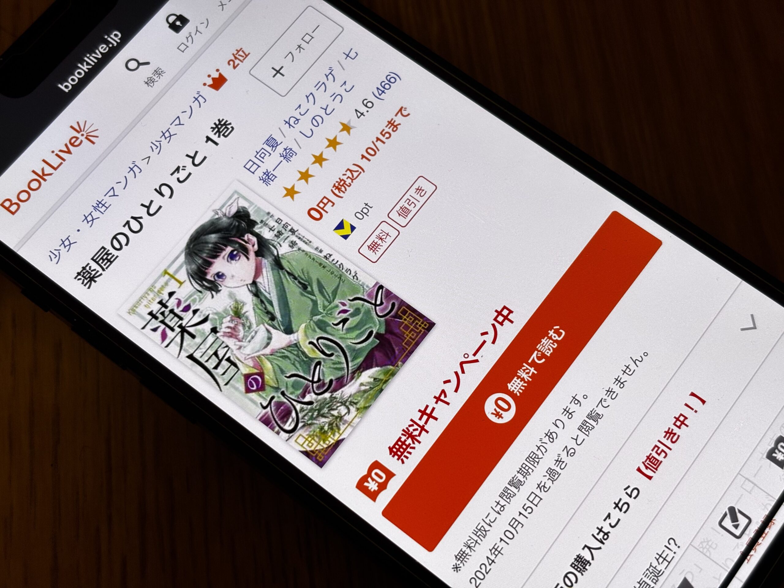 薬屋のひとりごと 全巻 ブックライブ