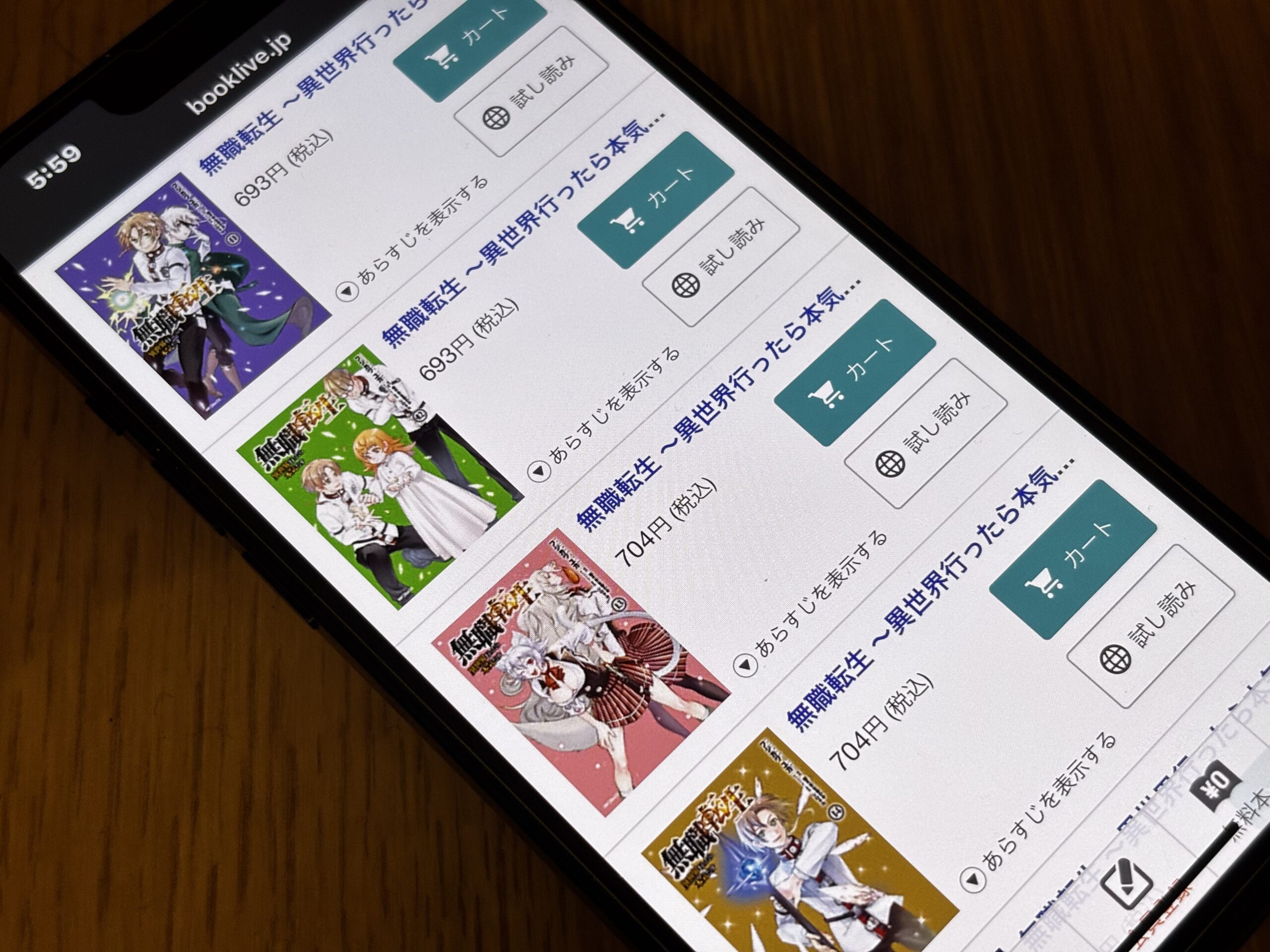 無職転生 ~異世界行ったら本気だす~