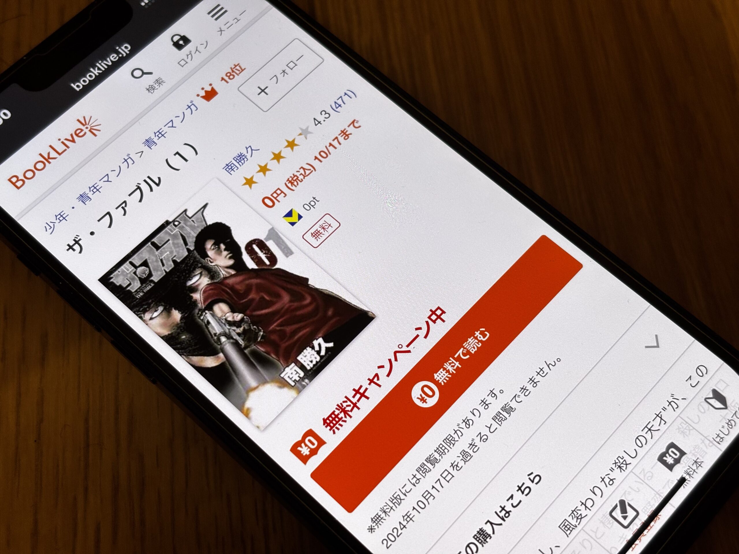 ザ・ファブル 全巻 ブックライブ