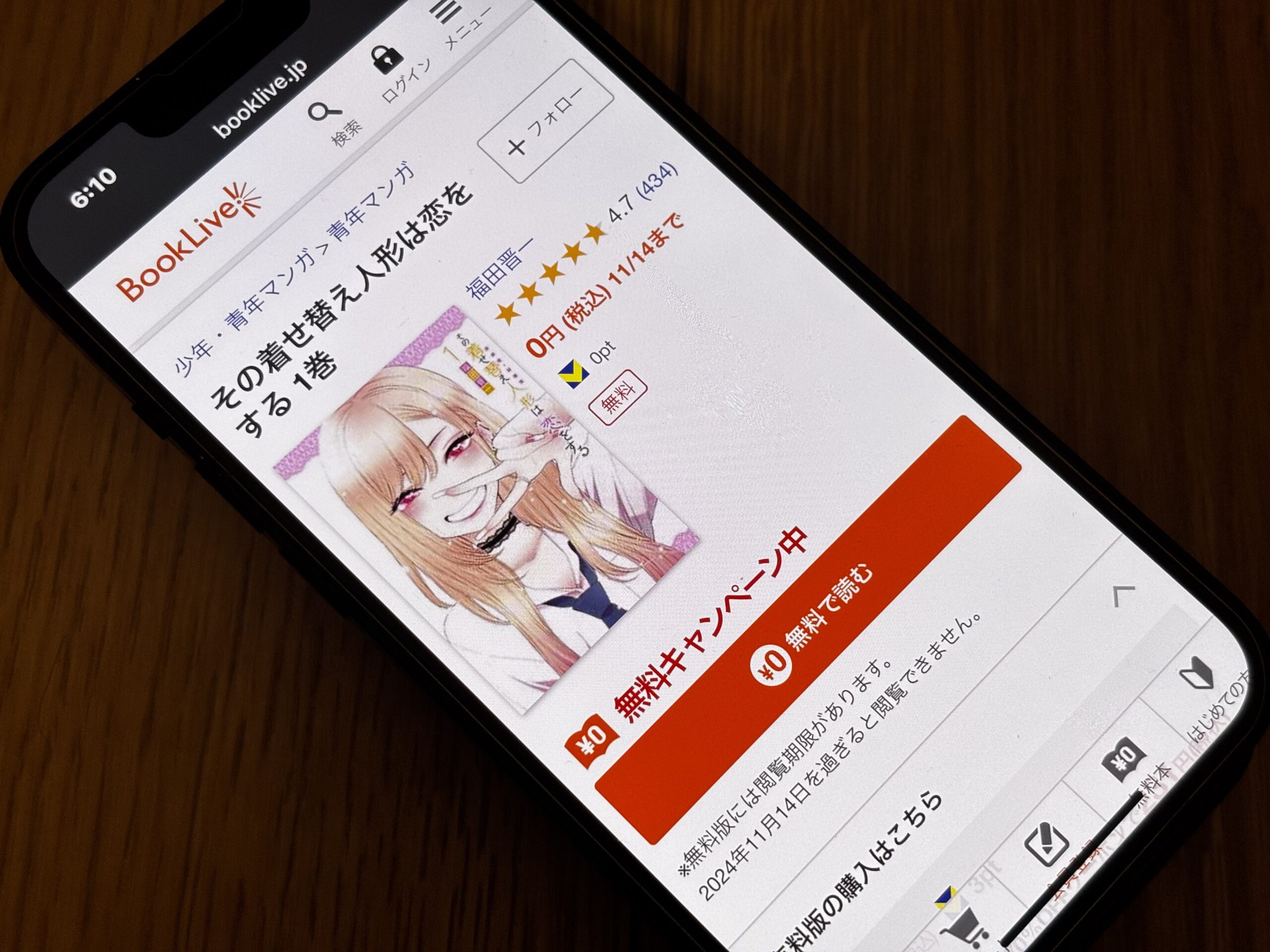 その着せ替え人形は恋をする 全巻 ブックライブ