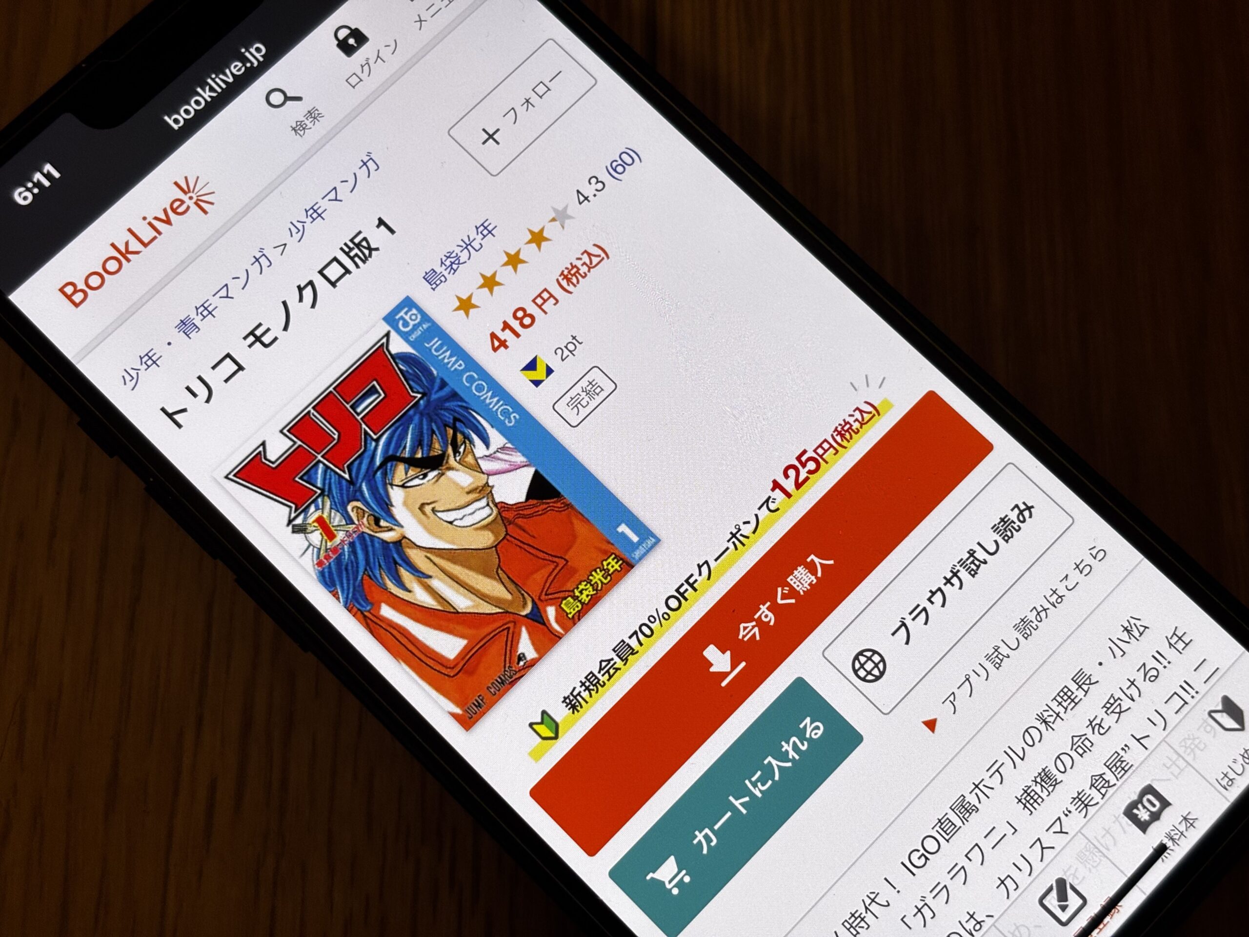 トリコ 全巻 ブックライブ