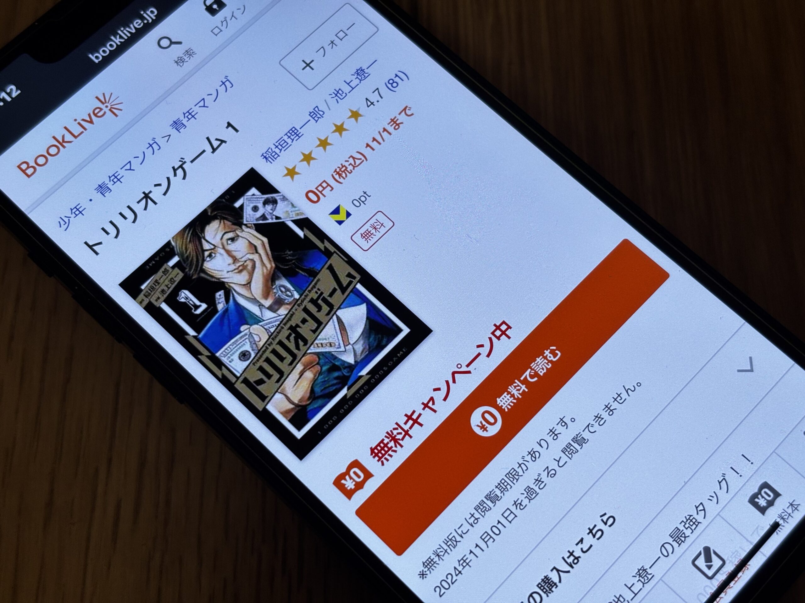 トリリオンゲーム 全巻 ブックライブ