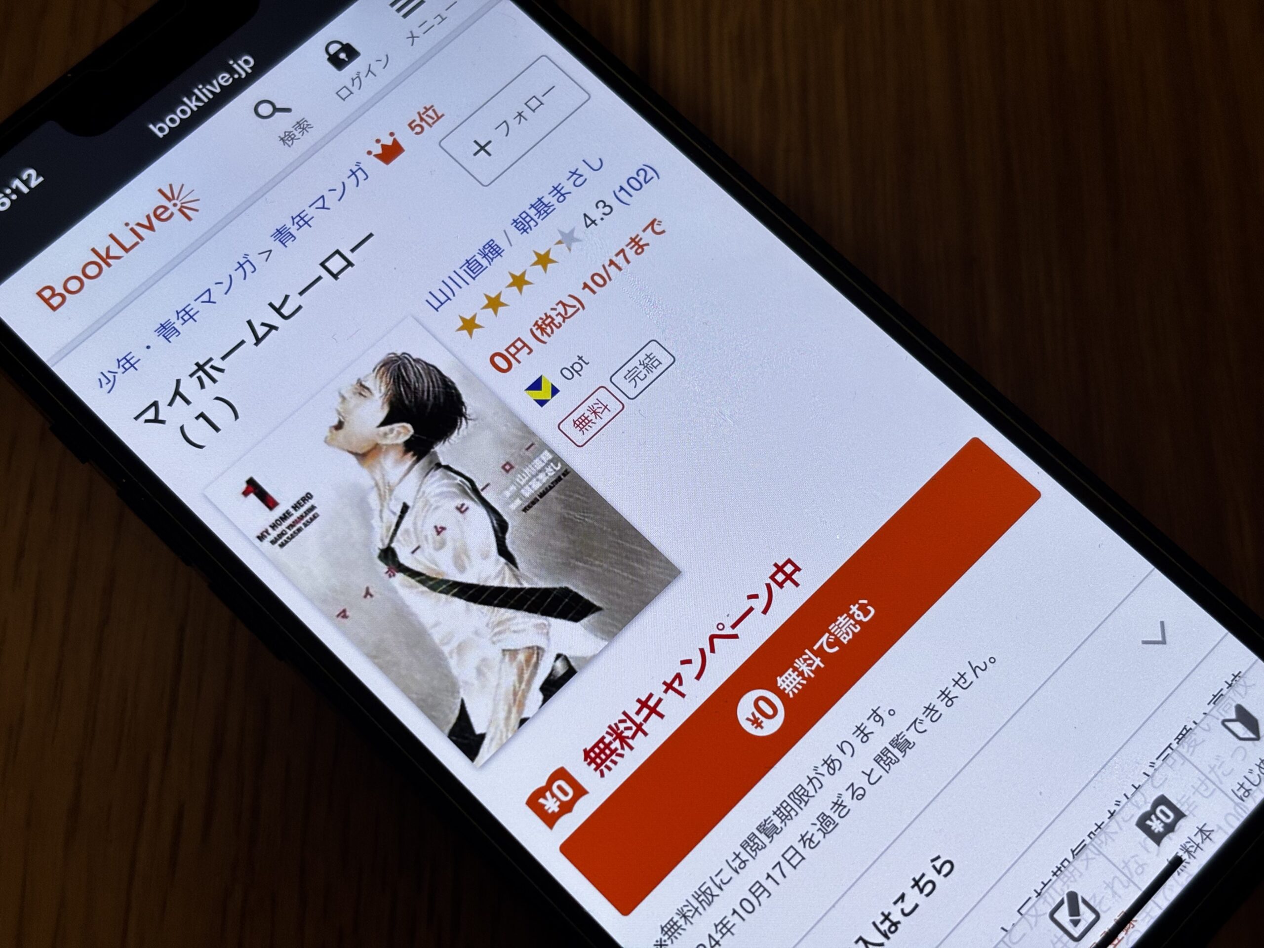 マイホームヒーロー 全巻 ブックライブ