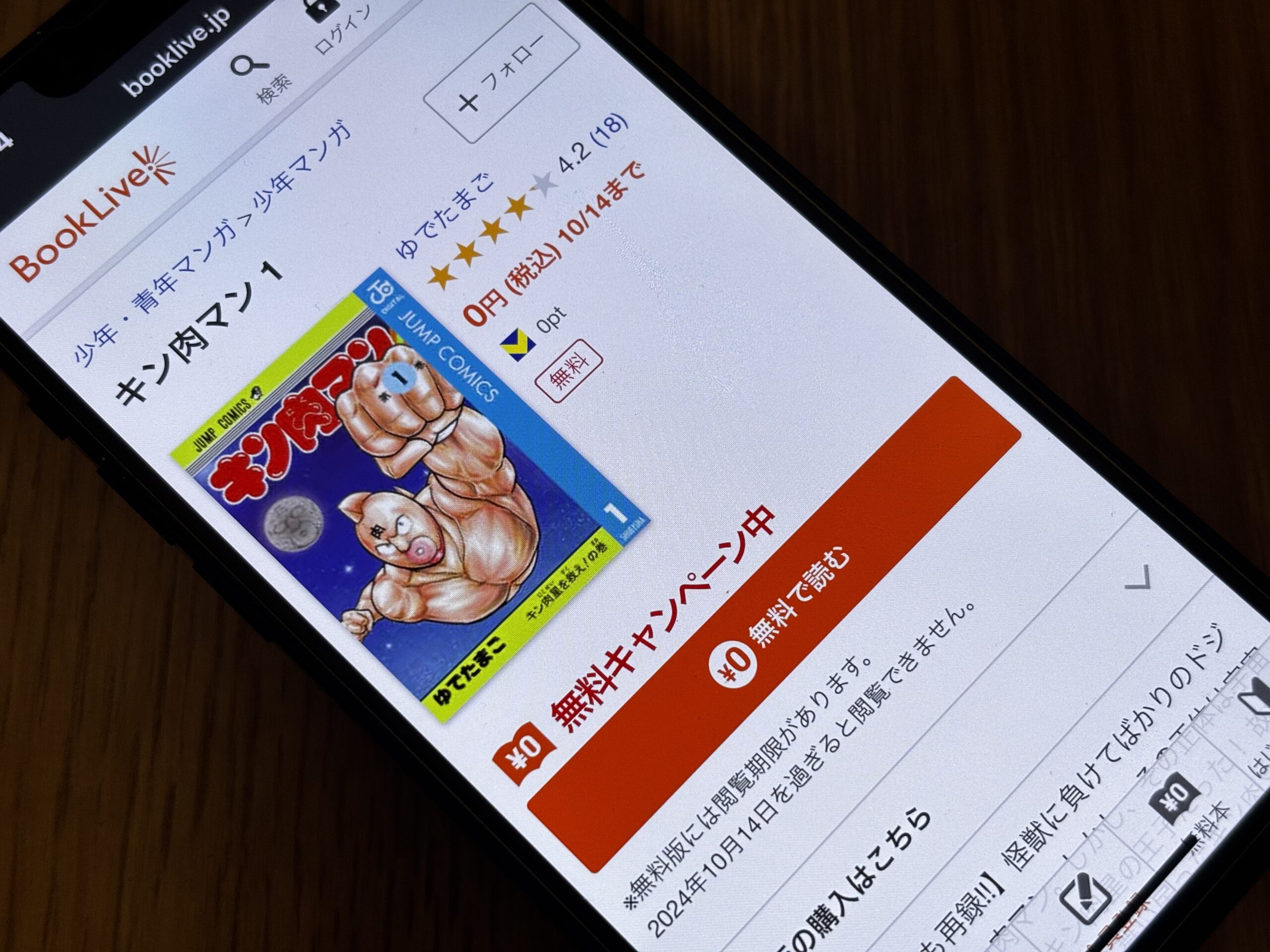 キン肉マン 全巻 ブックライブ