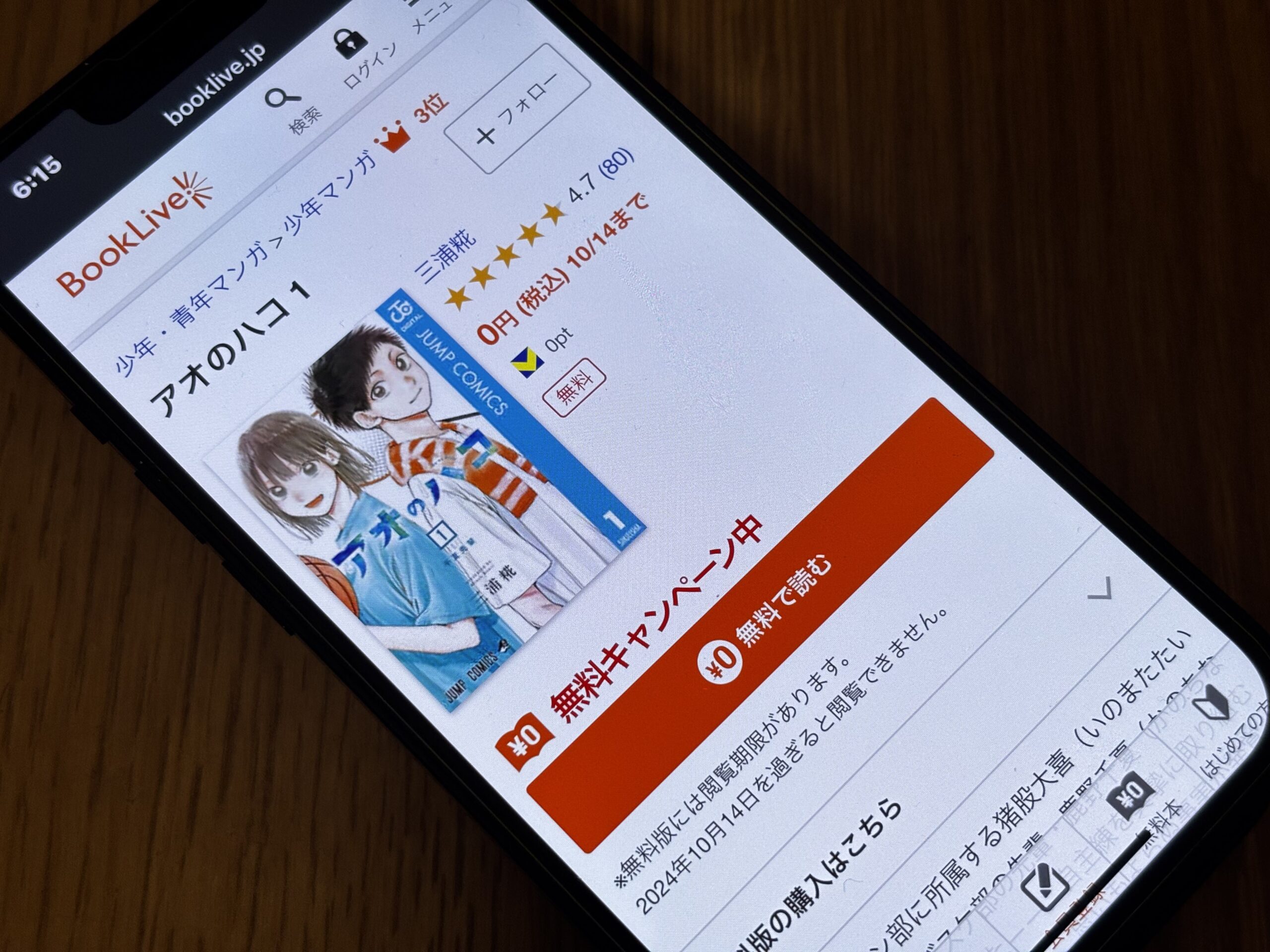 アオのハコ 全巻 ブックライブ