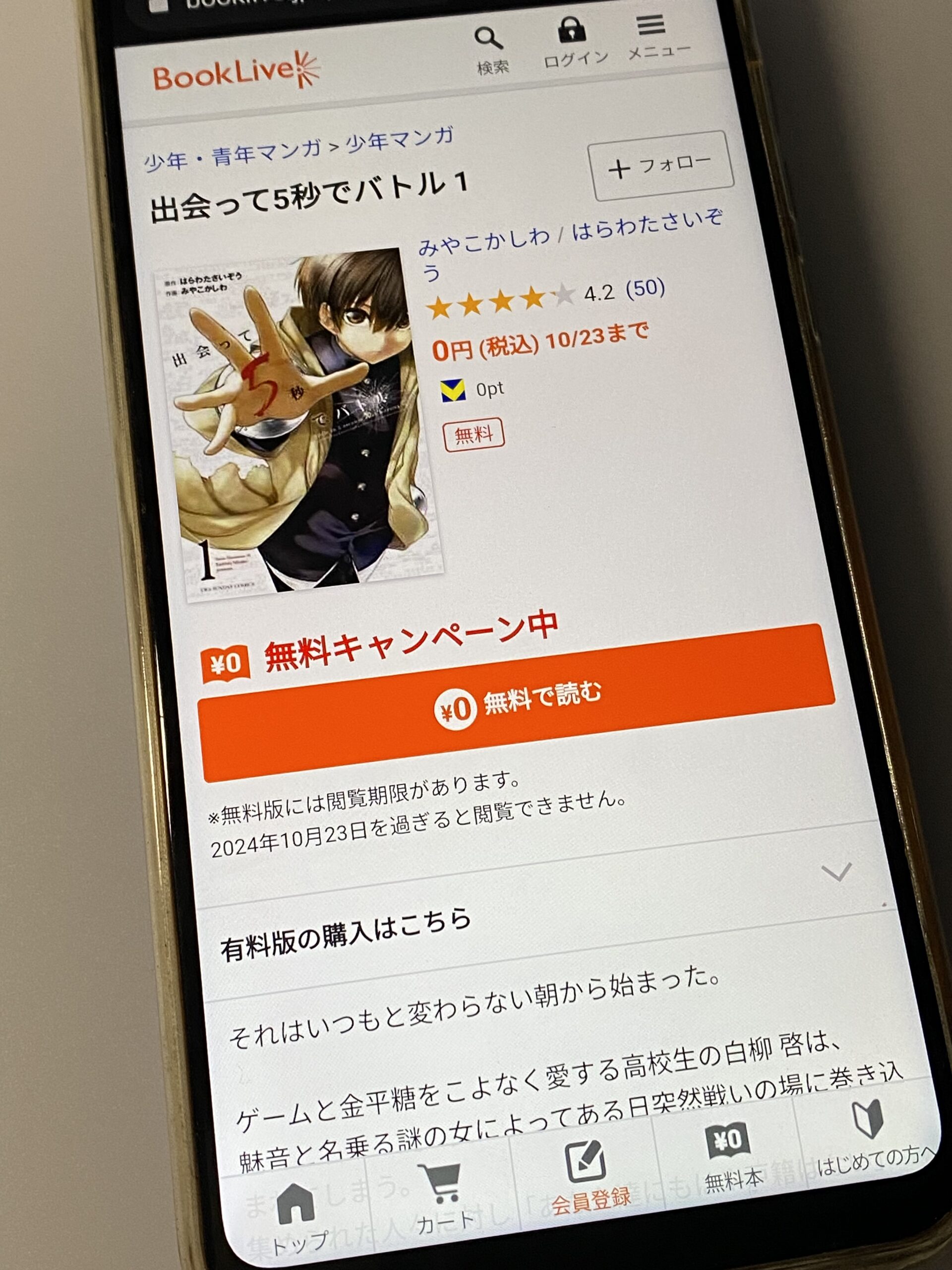 出会って5秒でバトル 全巻 ブックライブ