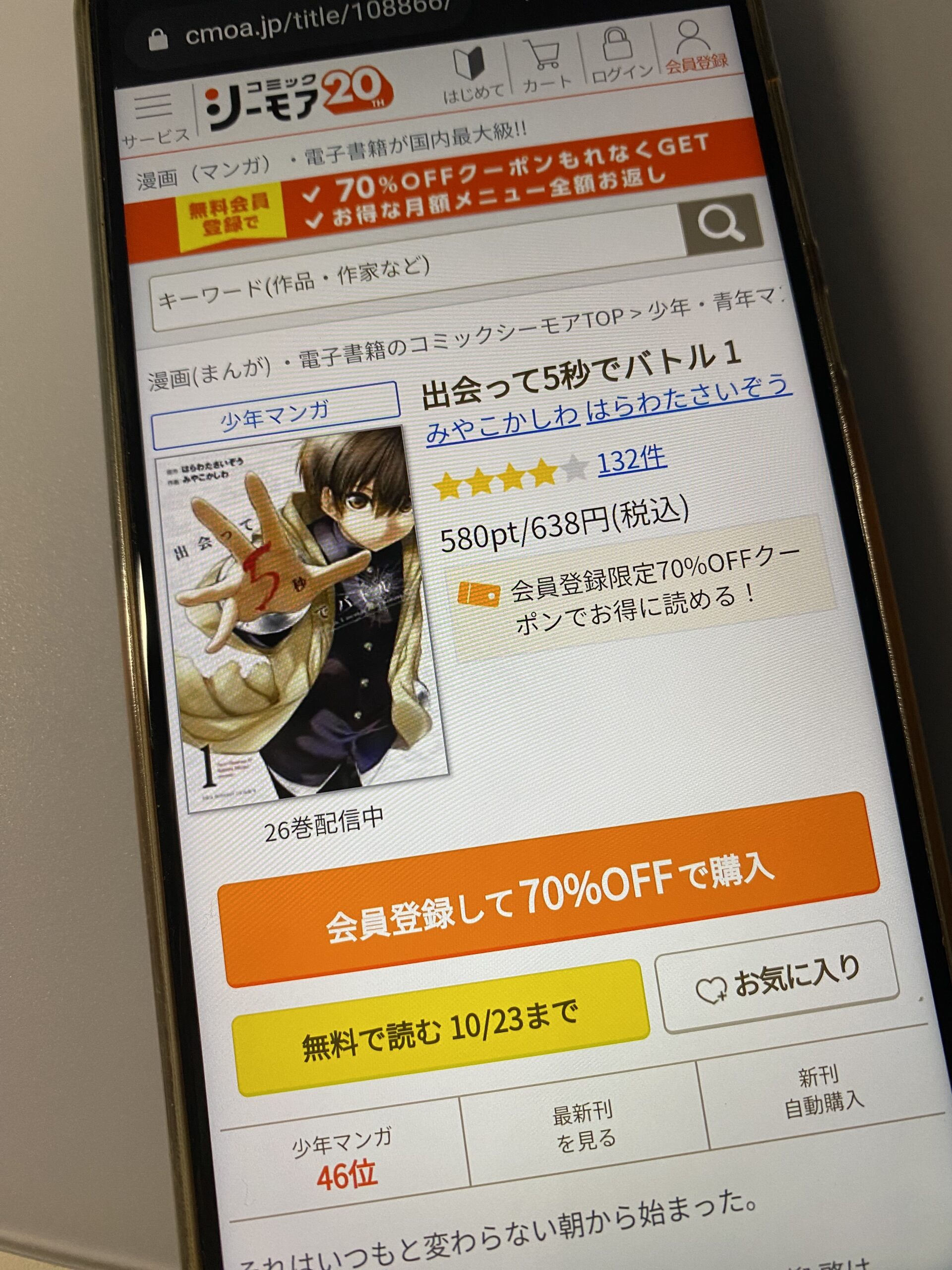 出会って5秒でバトル 全巻 コミックシーモア