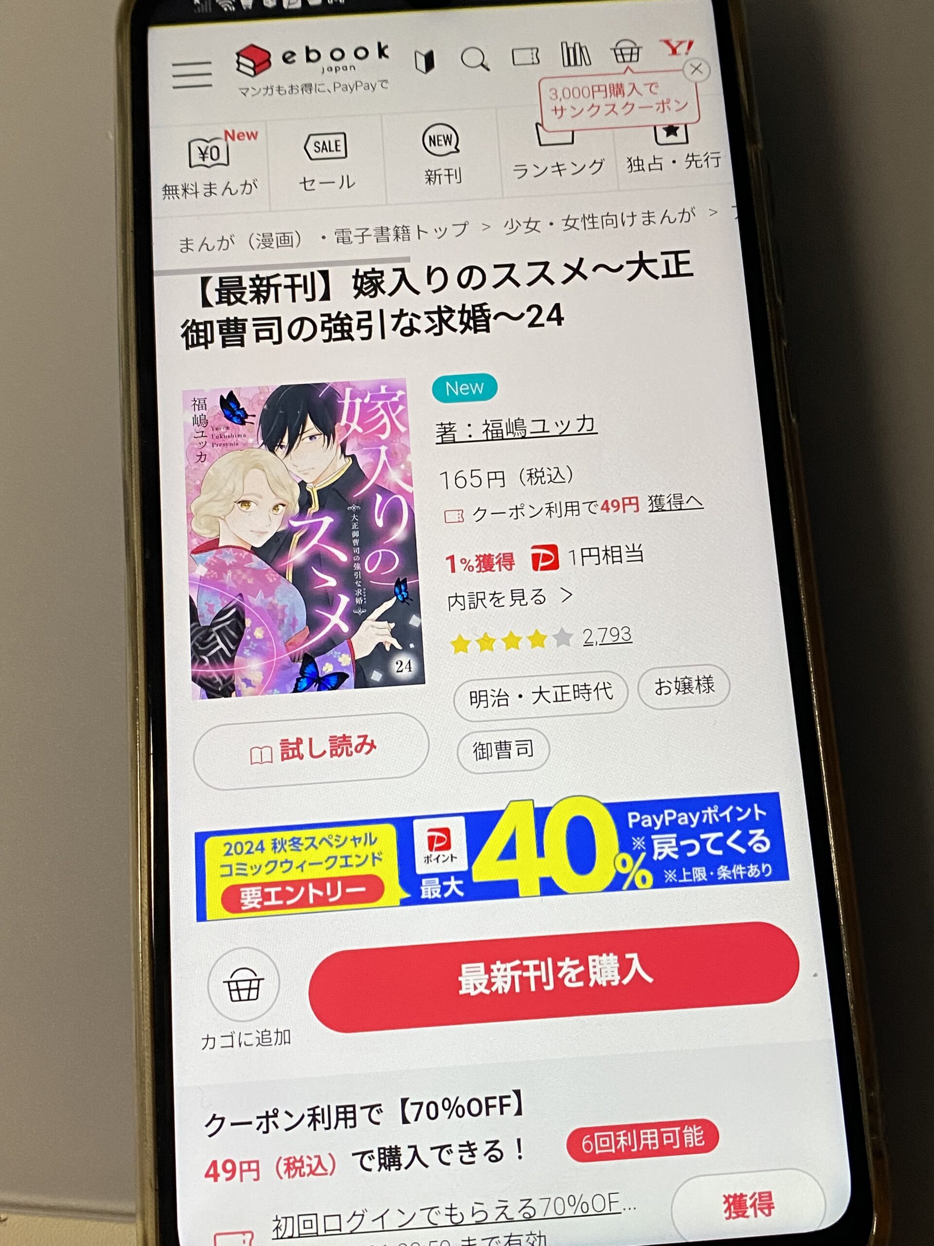嫁入りのススメ 全巻 ebookjapan