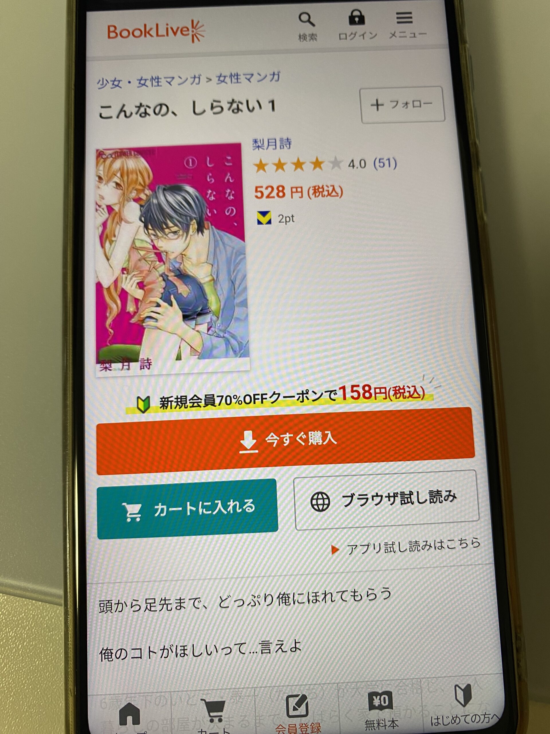 こんなの、しらない 全巻 ブックライブ