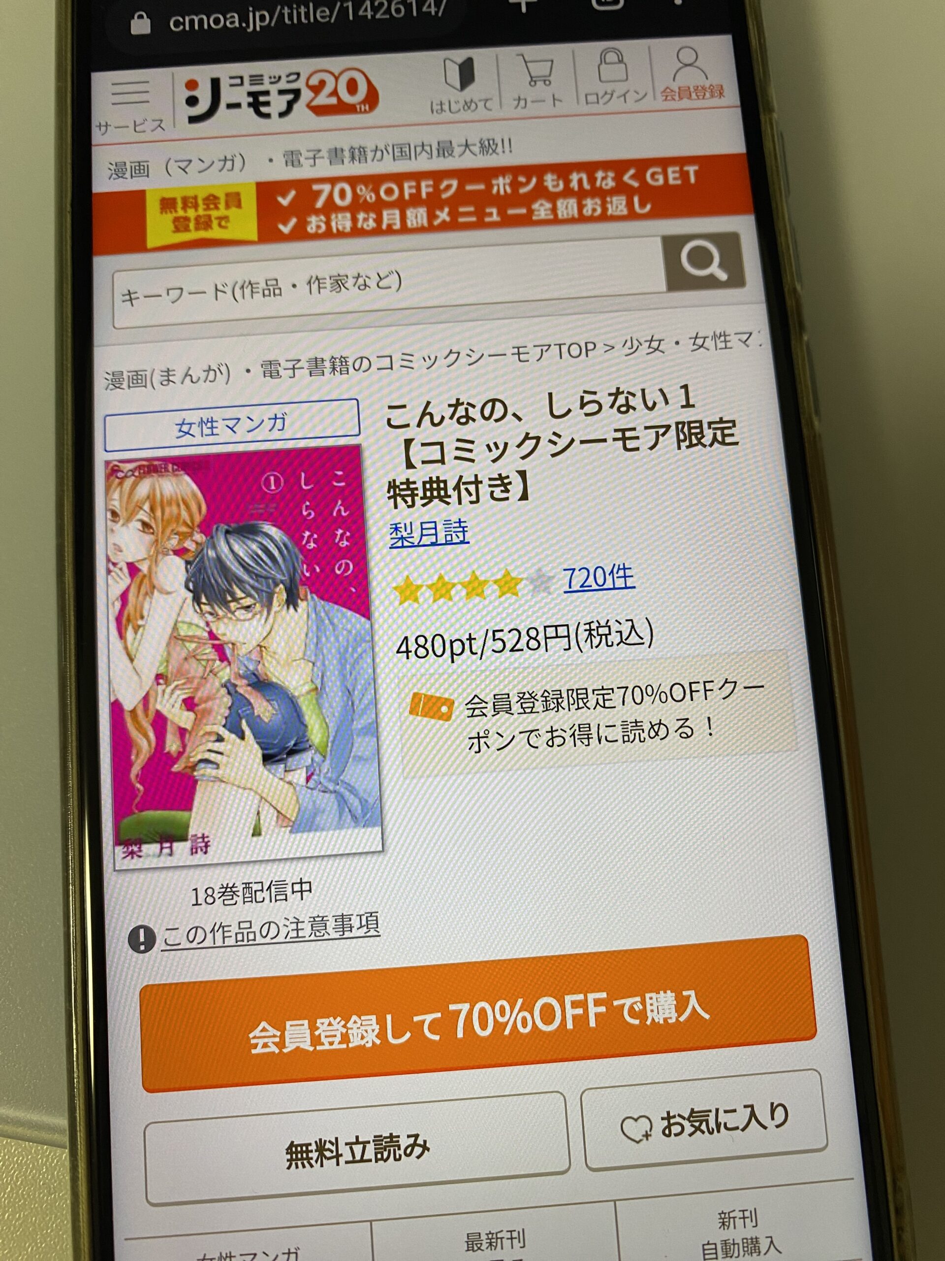 こんなの、しらない 全巻 コミックシーモア