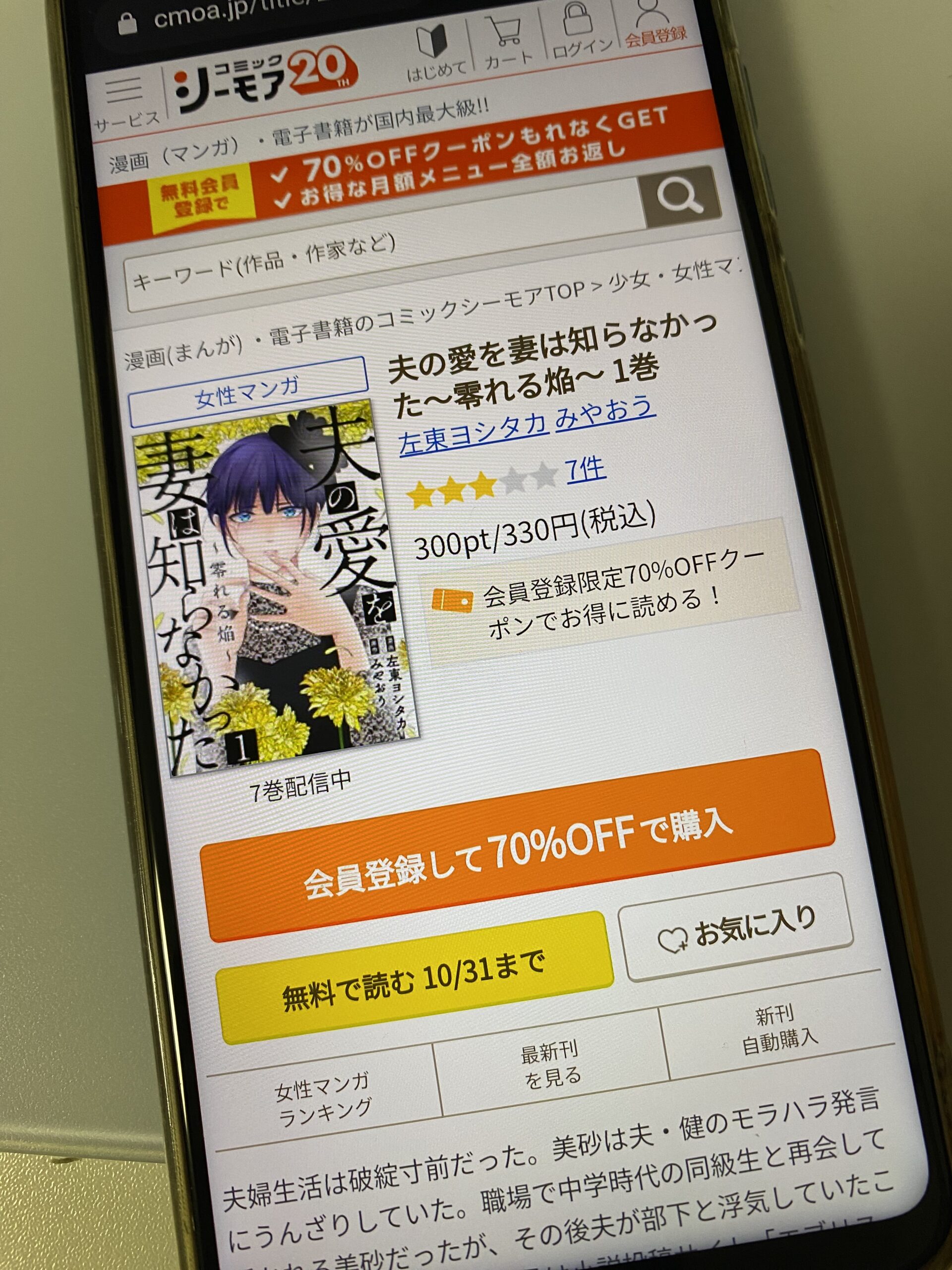 夫の愛を妻は知らなかった 全巻 コミックシーモア