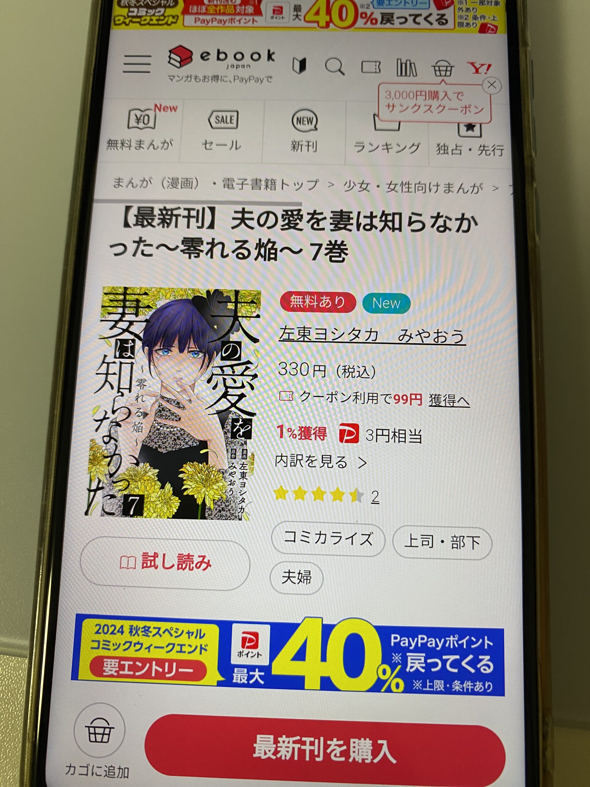 夫の愛を妻は知らなかった 全巻 ebookjapan