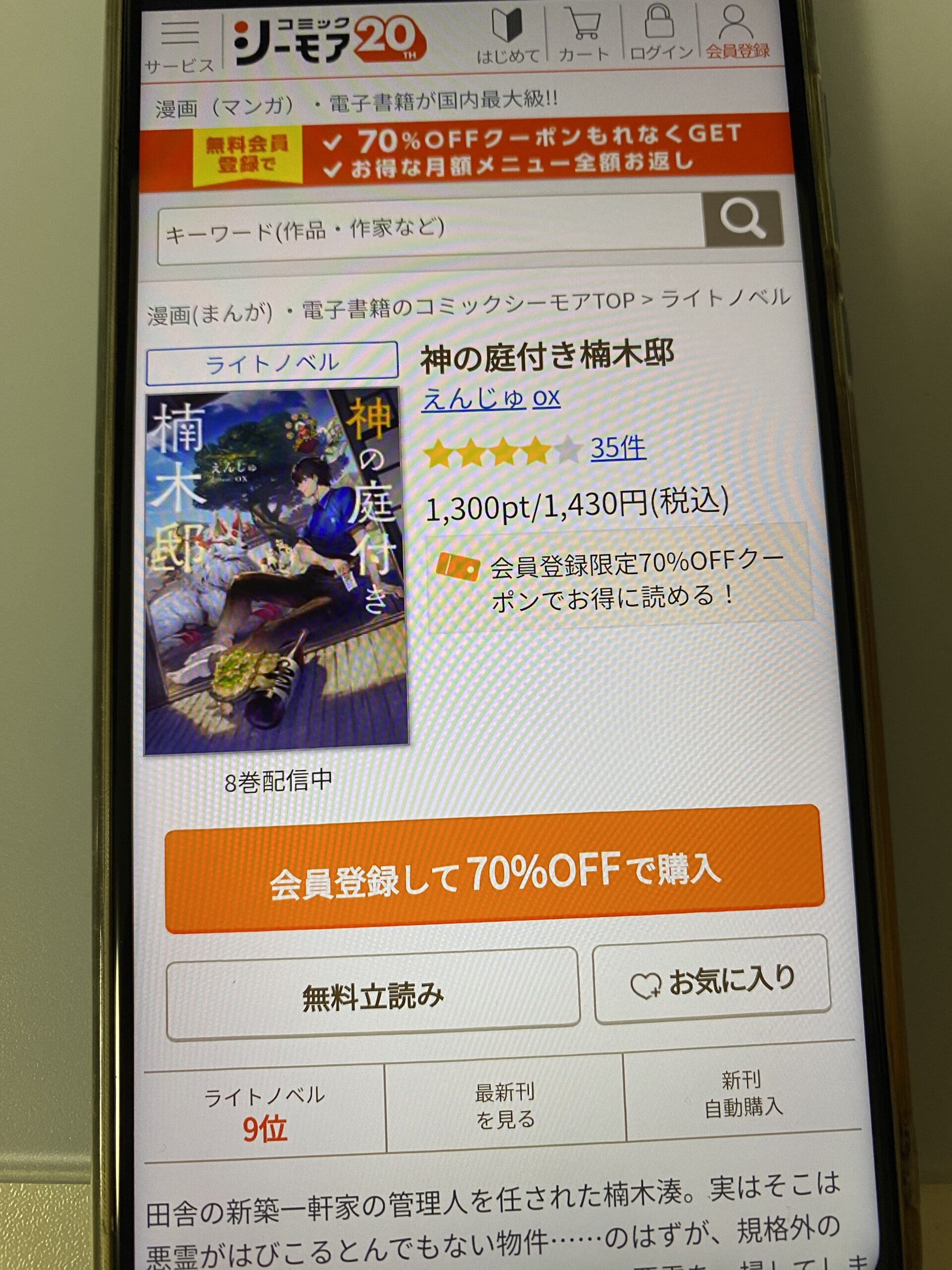 神の庭付き楠木邸 全巻 コミックシーモア