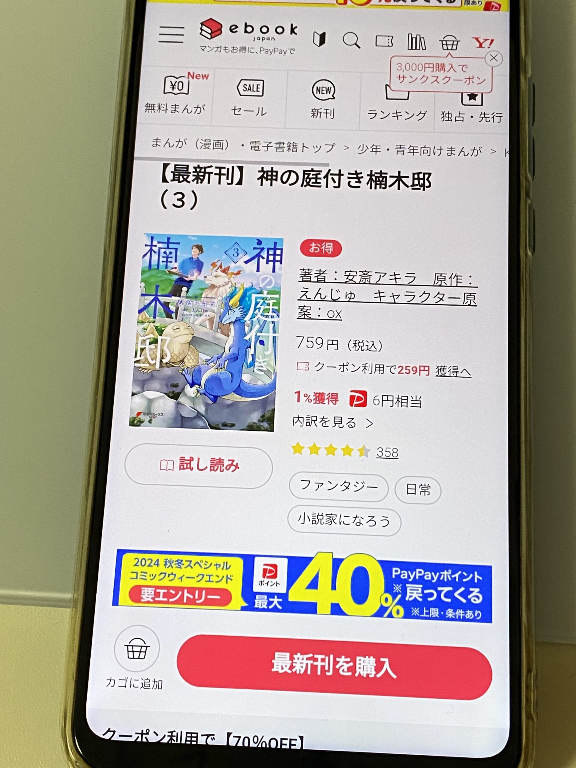 神の庭付き楠木邸 全巻 ebookjapan