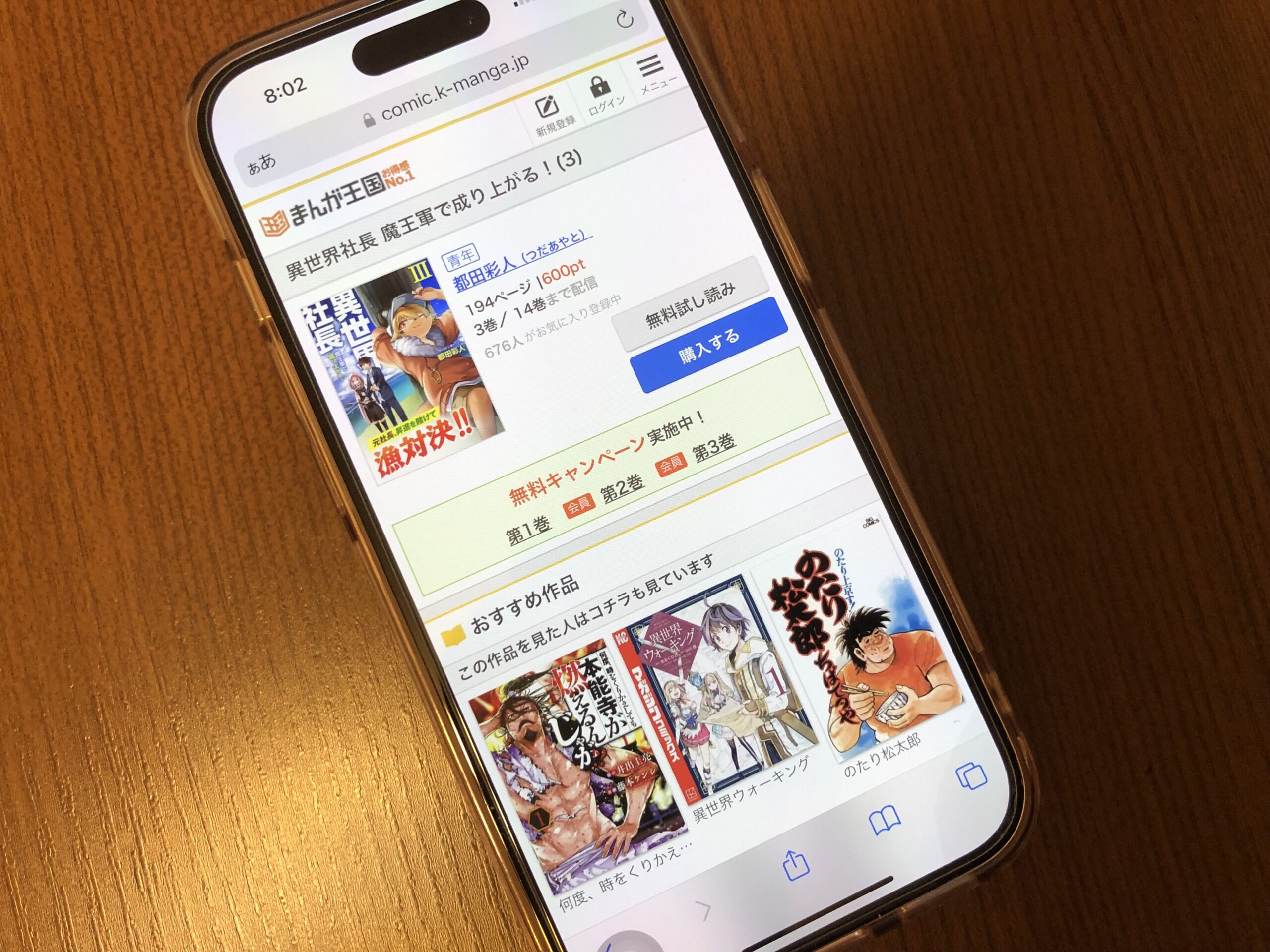 異世界社長 魔王軍で成り上がる