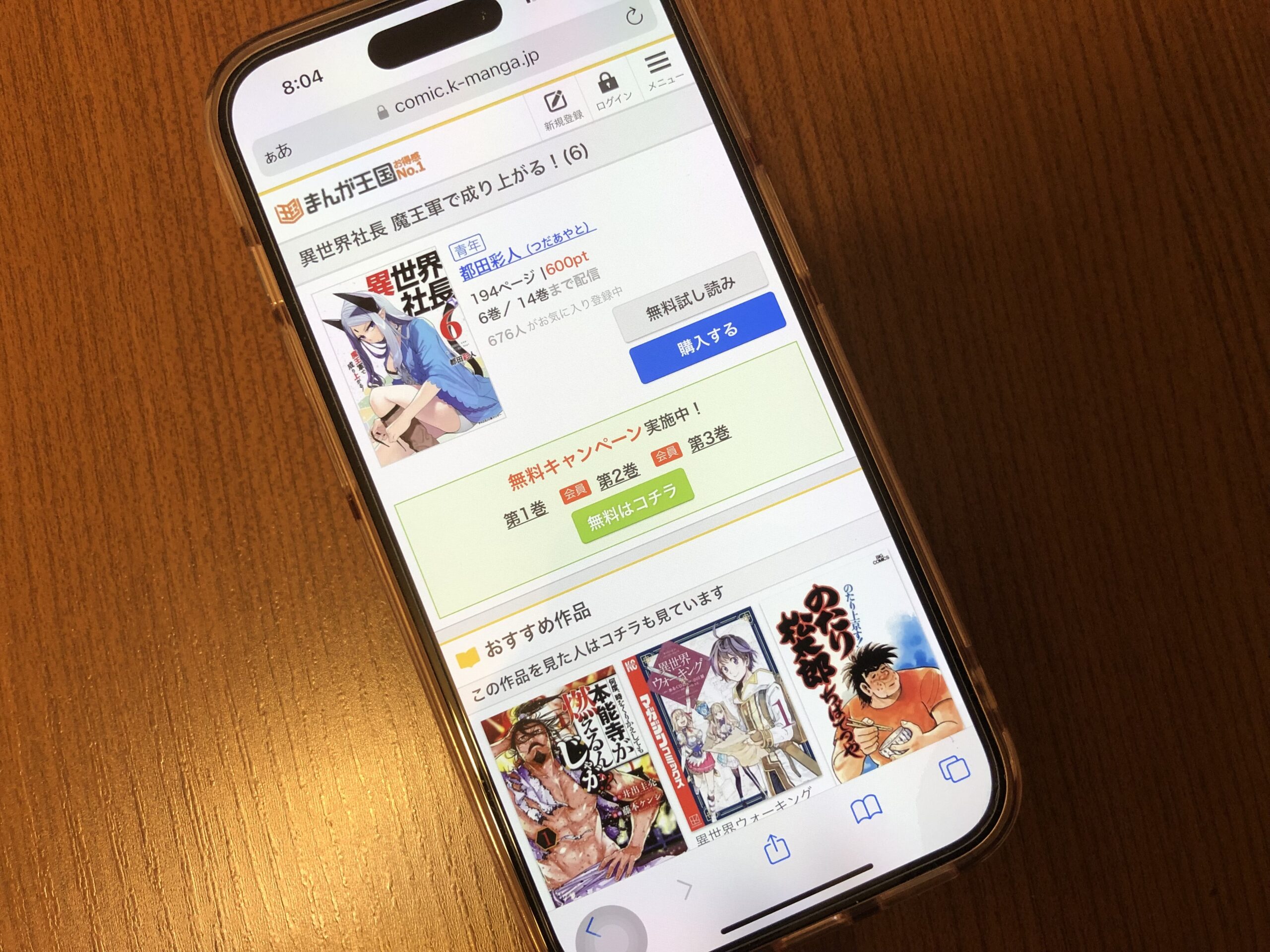 異世界社長 魔王軍で成り上がる