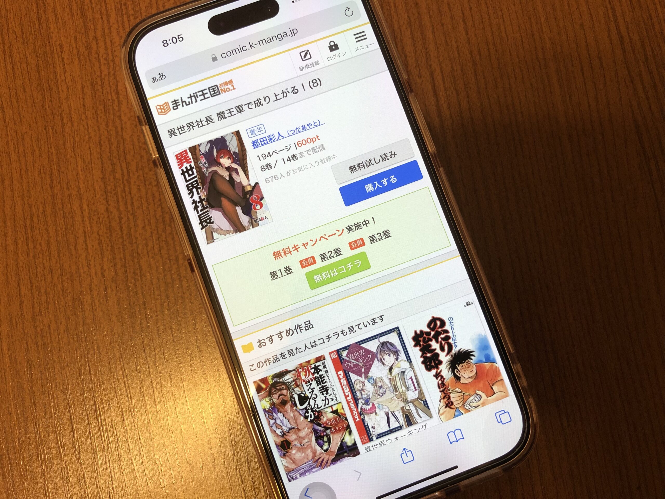 異世界社長 魔王軍で成り上がる