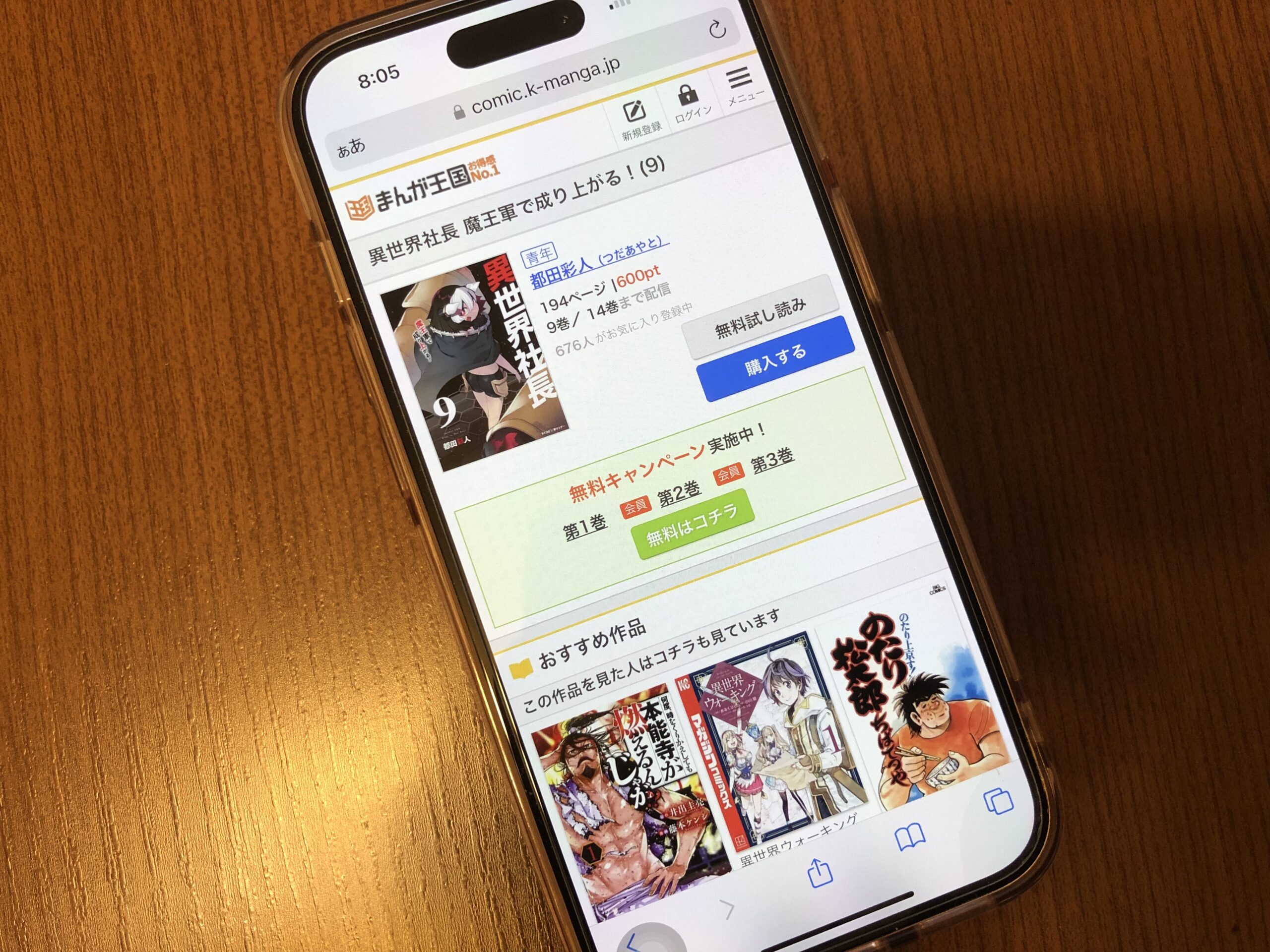 異世界社長 魔王軍で成り上がる