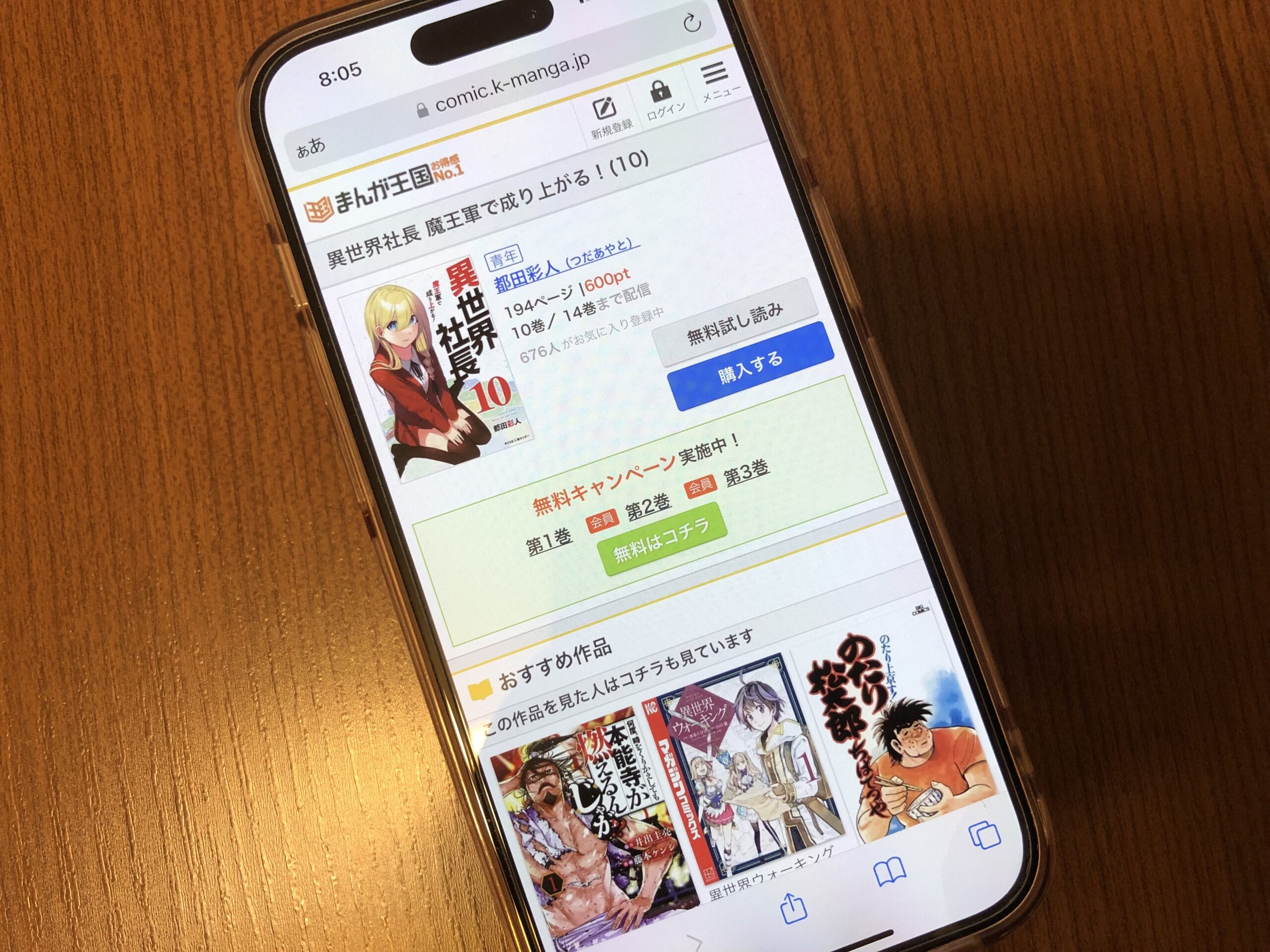 異世界社長 魔王軍で成り上がる