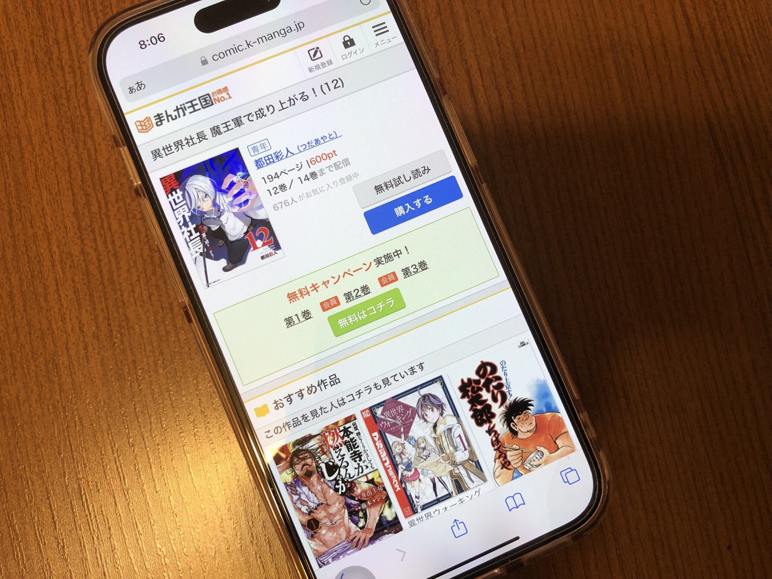 異世界社長 魔王軍で成り上がる